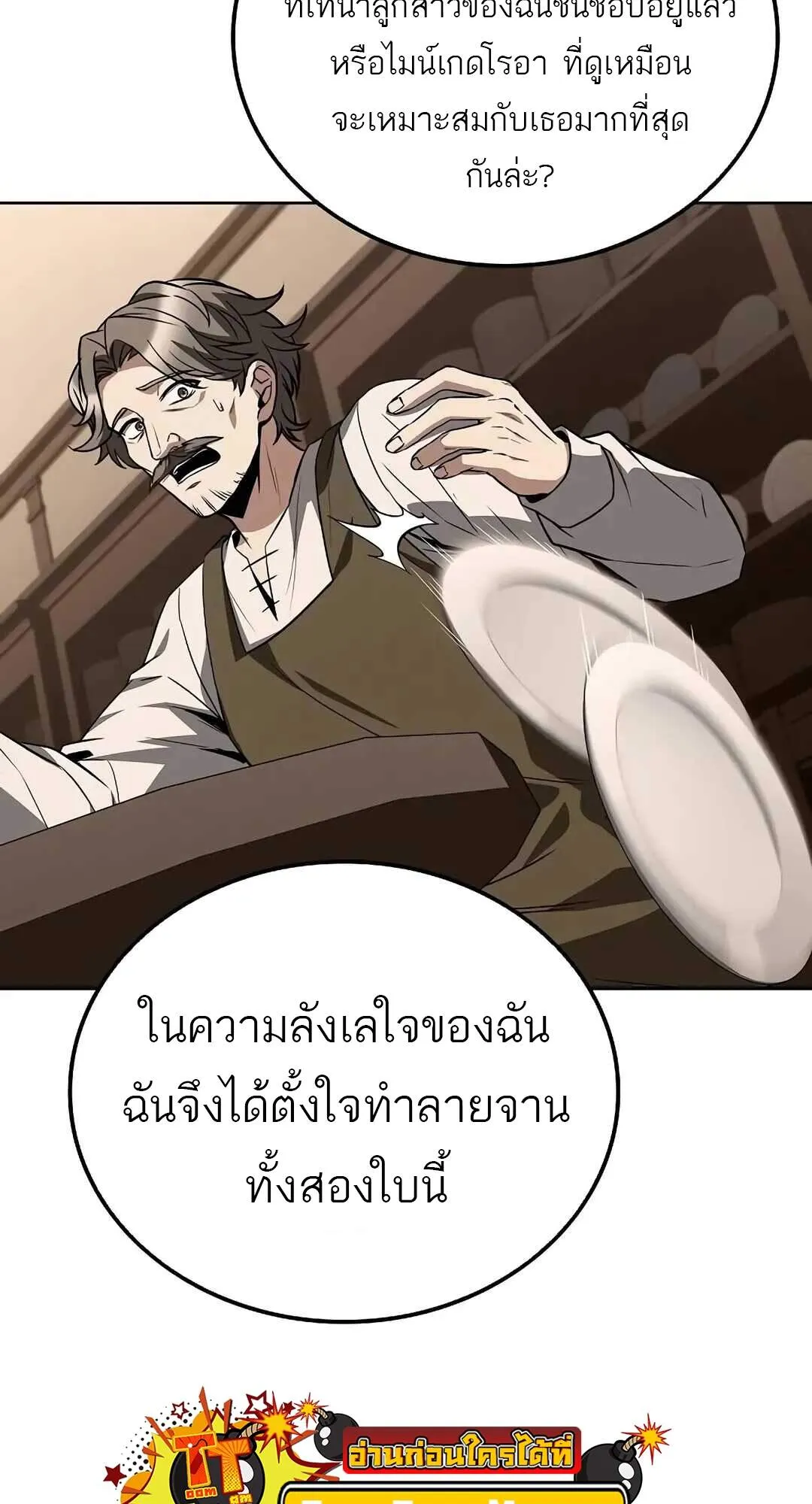A Wizard’s Restaurant ตอนที่ 69 หน้า 52