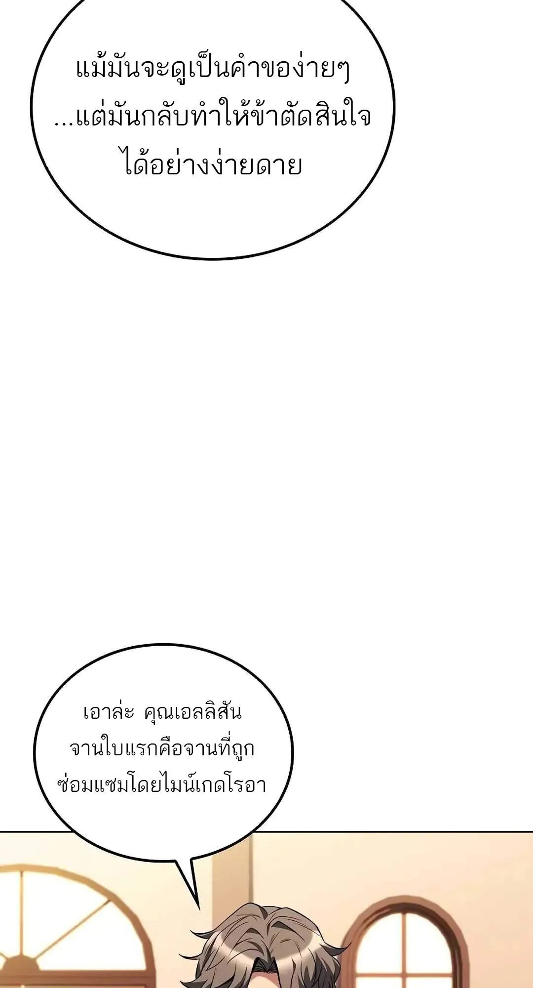 A Wizard’s Restaurant ตอนที่ 69 หน้า 54