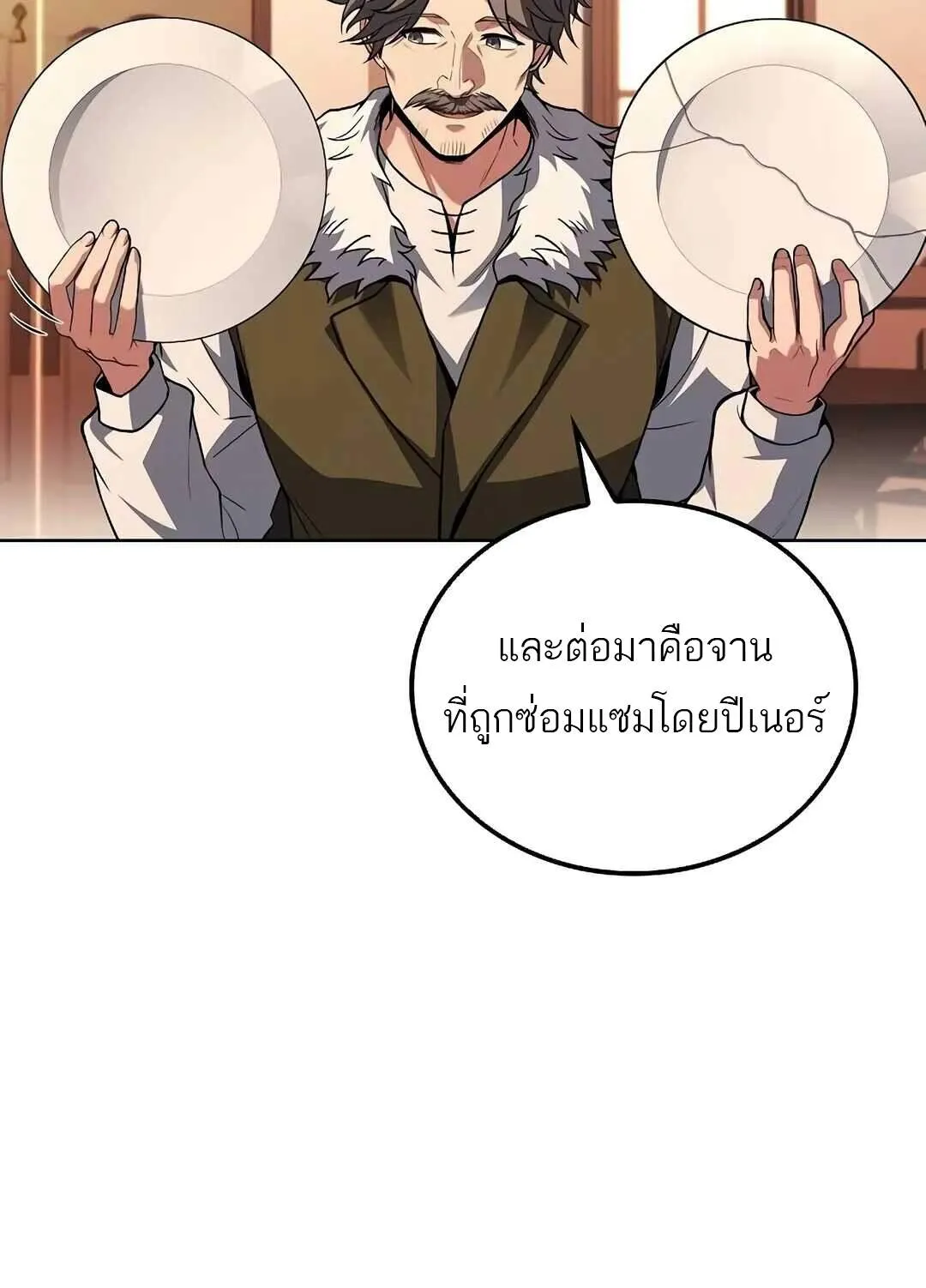 A Wizard’s Restaurant ตอนที่ 69 หน้า 55