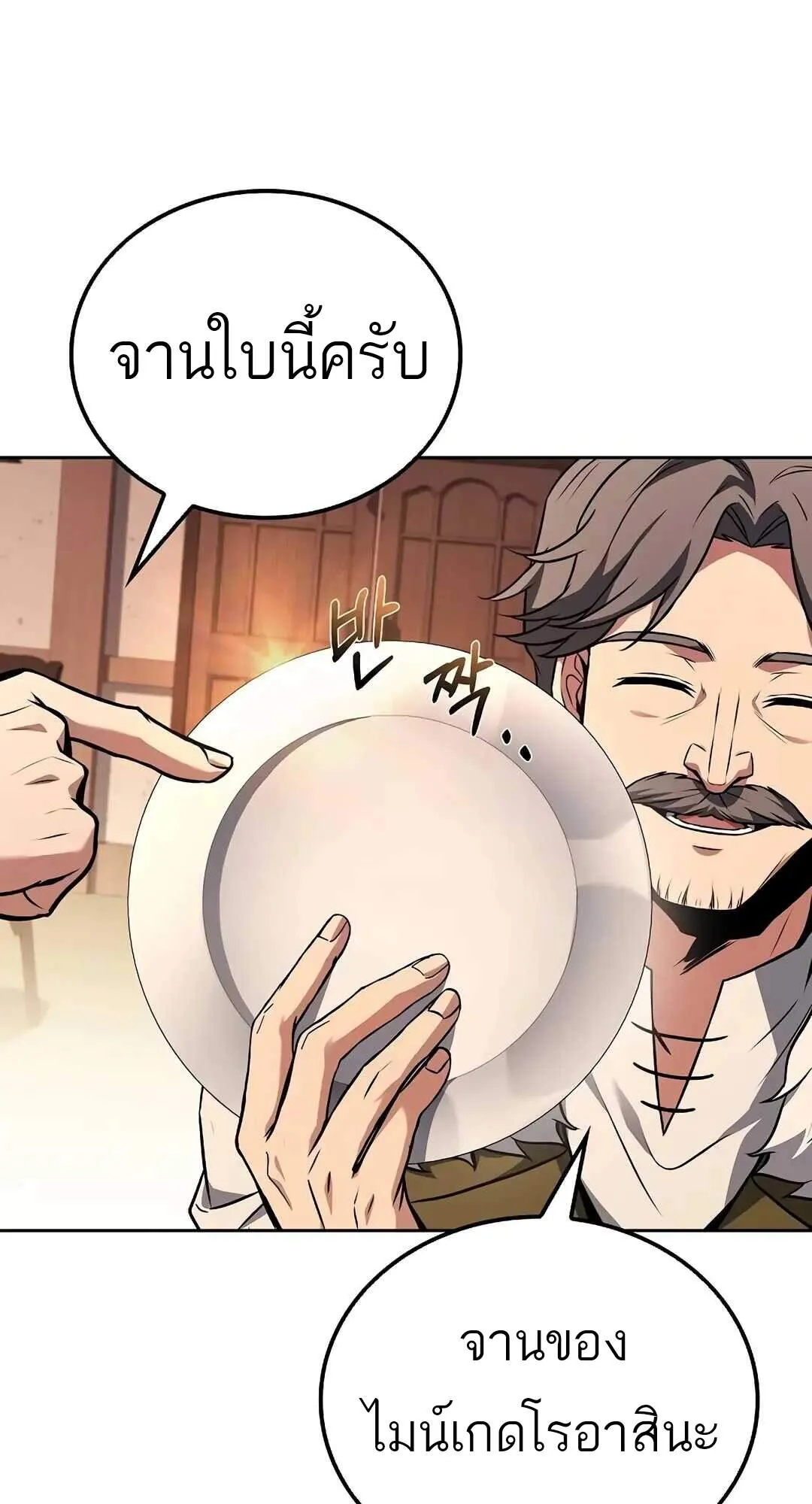 A Wizard’s Restaurant ตอนที่ 69 หน้า 57