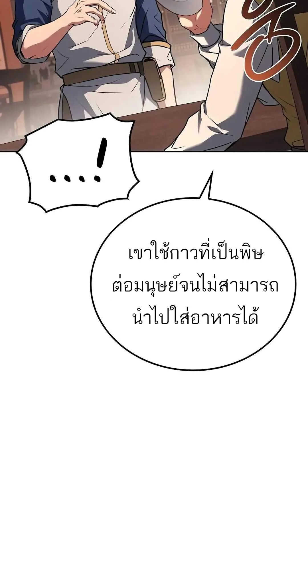 A Wizard’s Restaurant ตอนที่ 69 หน้า 59