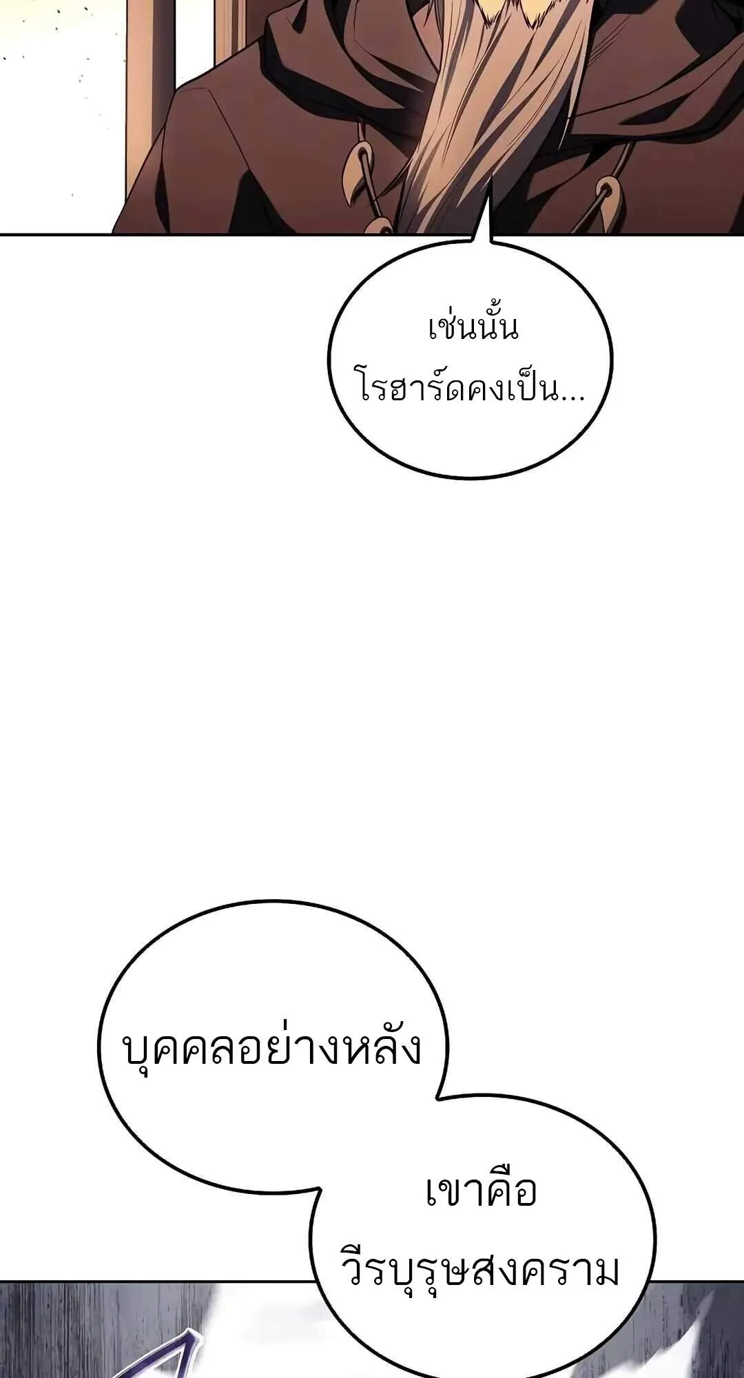 A Wizard’s Restaurant ตอนที่ 69 หน้า 6