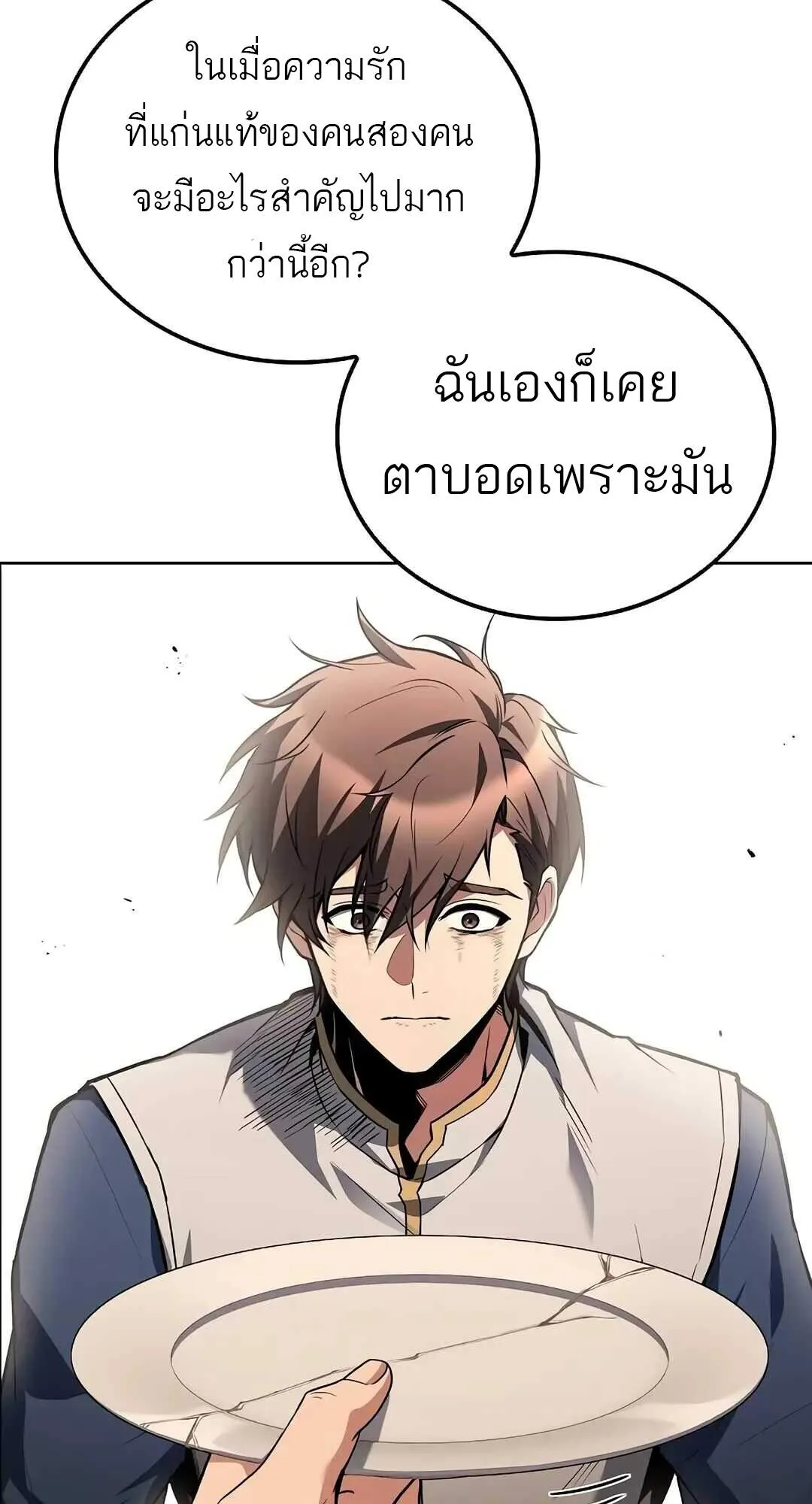 A Wizard’s Restaurant ตอนที่ 69 หน้า 64