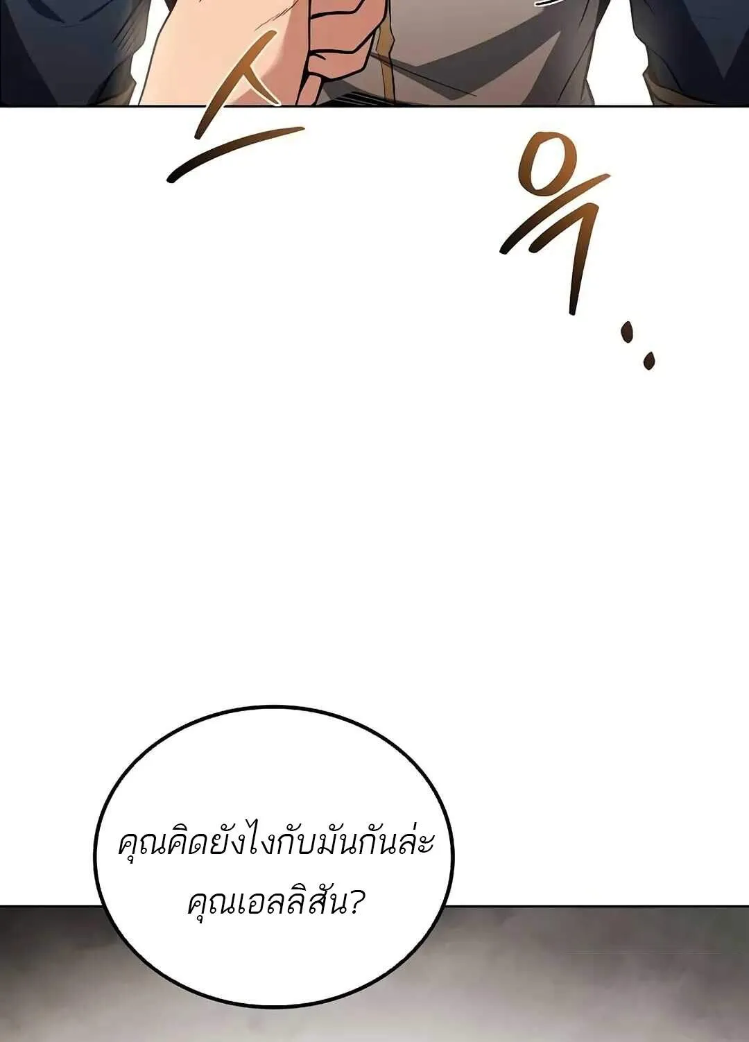 A Wizard’s Restaurant ตอนที่ 69 หน้า 65