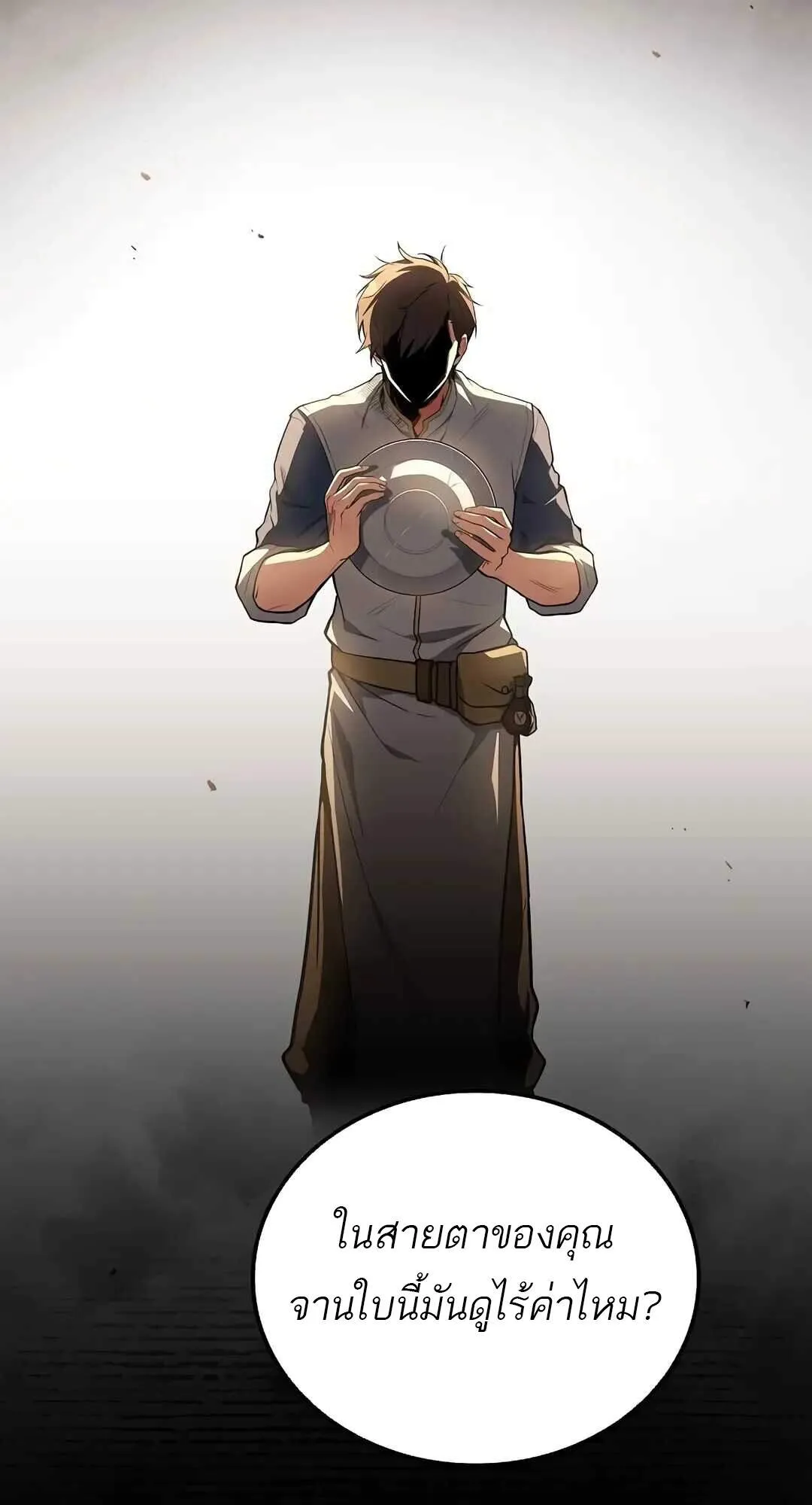 A Wizard’s Restaurant ตอนที่ 69 หน้า 66