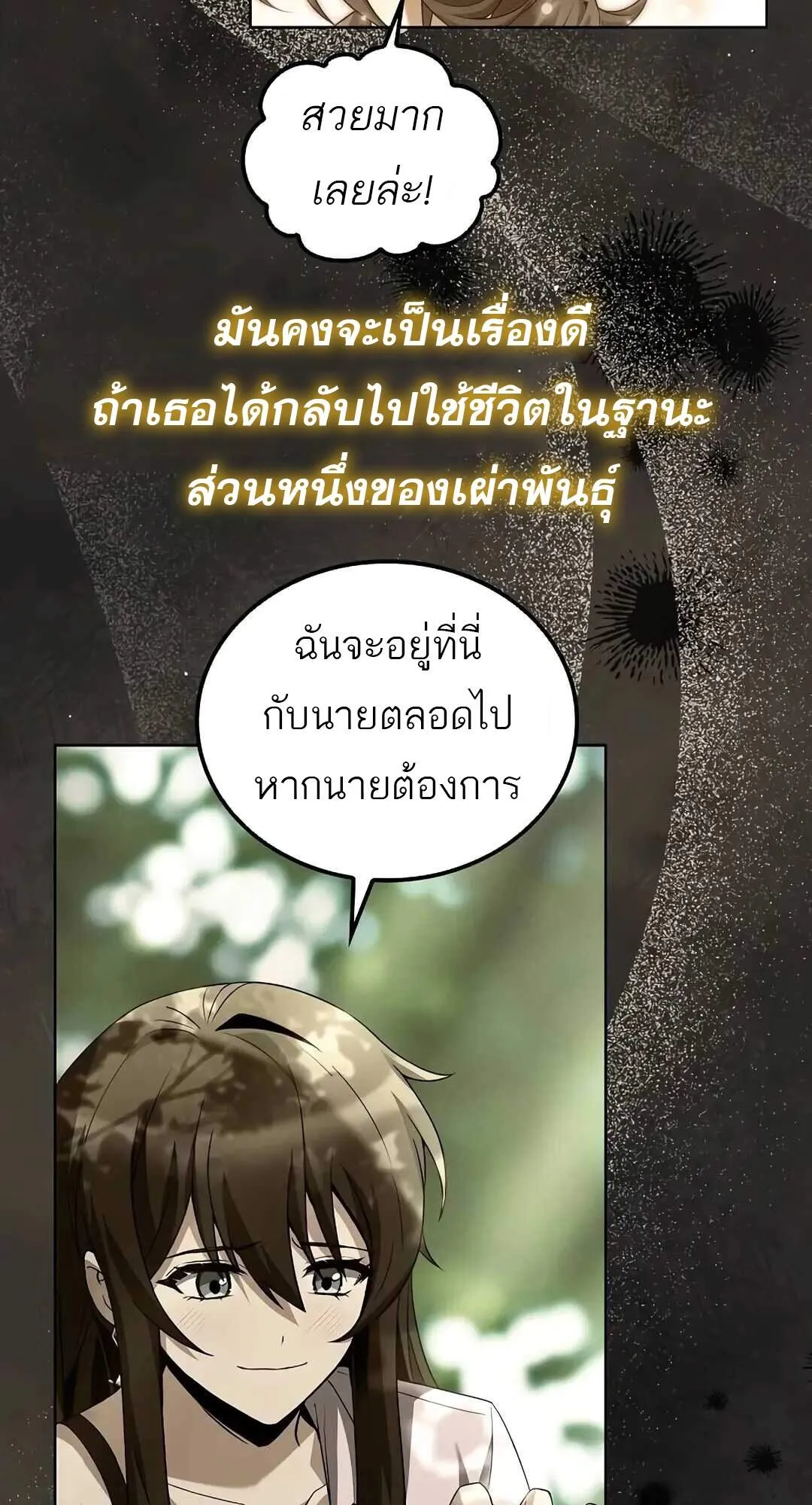 A Wizard’s Restaurant ตอนที่ 69 หน้า 73