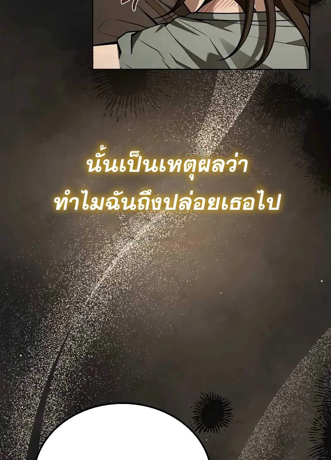 A Wizard’s Restaurant ตอนที่ 69 หน้า 75