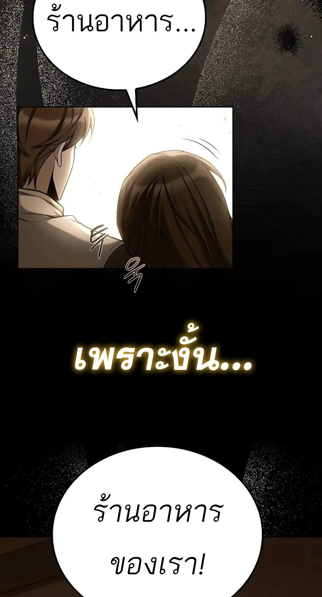 A Wizard’s Restaurant ตอนที่ 69 หน้า 76