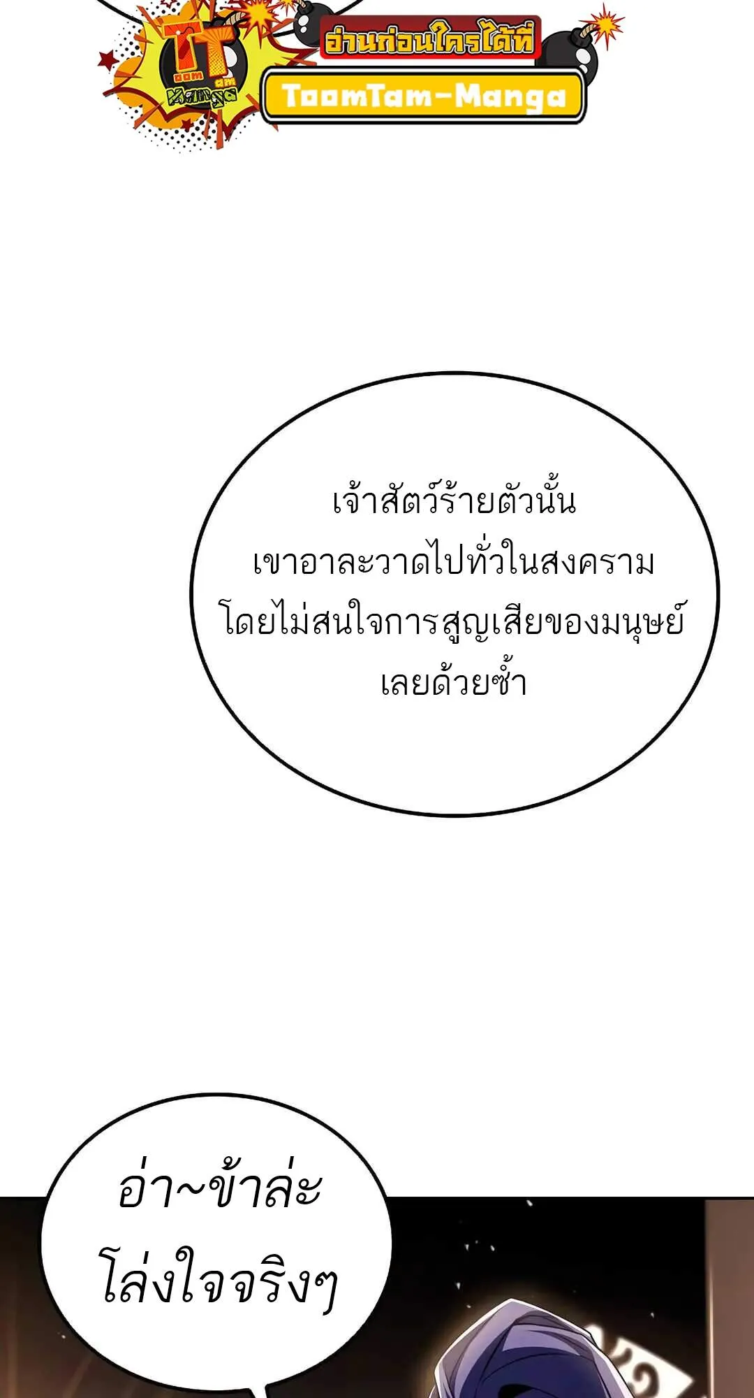 A Wizard’s Restaurant ตอนที่ 69 หน้า 9