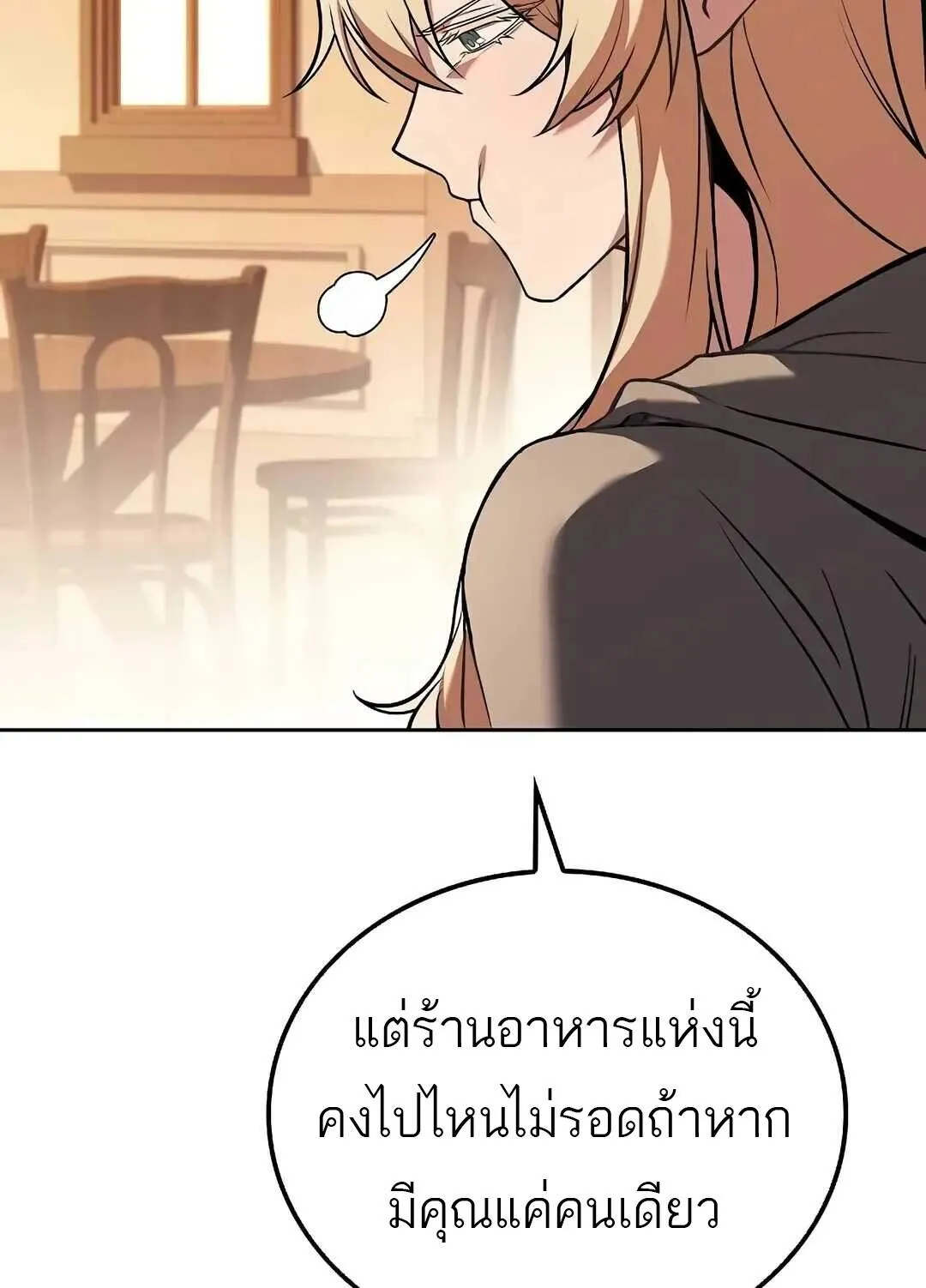 A Wizard’s Restaurant ตอนที่ 69 หน้า 94