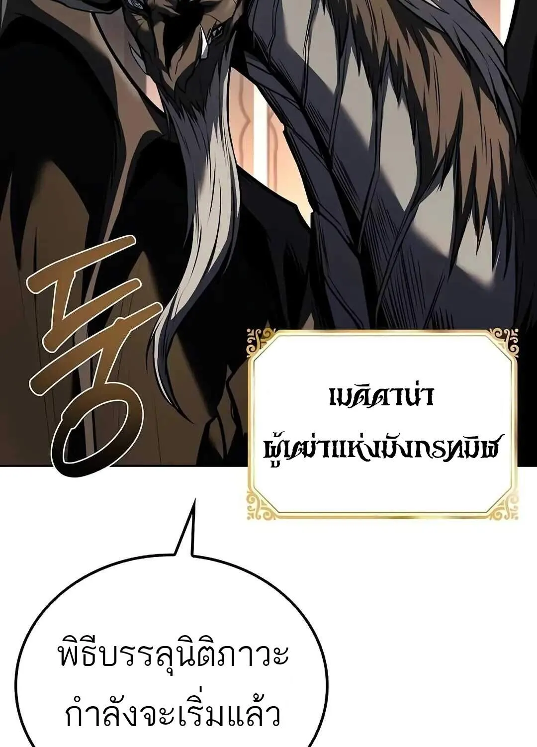 A Wizard’s Restaurant ตอนที่ 69 หน้า 99