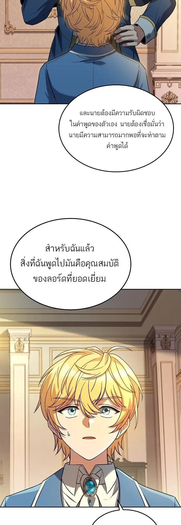 A Wizard’s Restaurant ตอนที่ 7 หน้า 25