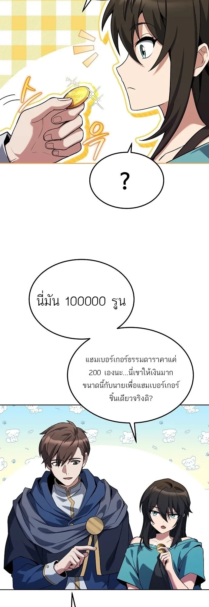 A Wizard’s Restaurant ตอนที่ 7 หน้า 33