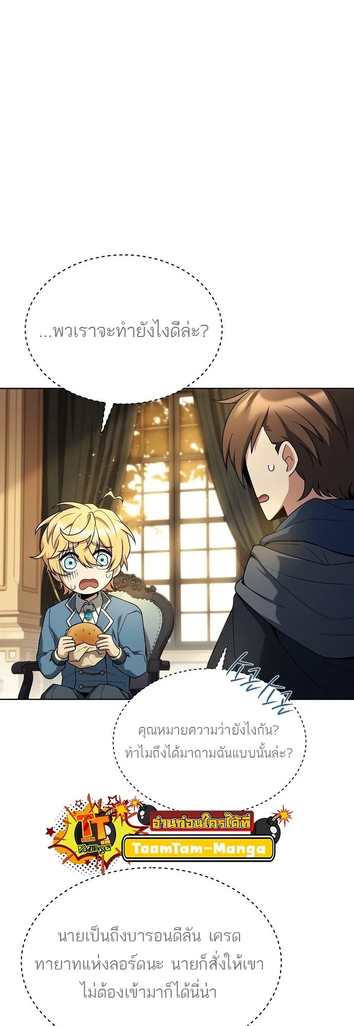 A Wizard’s Restaurant ตอนที่ 7 หน้า 4