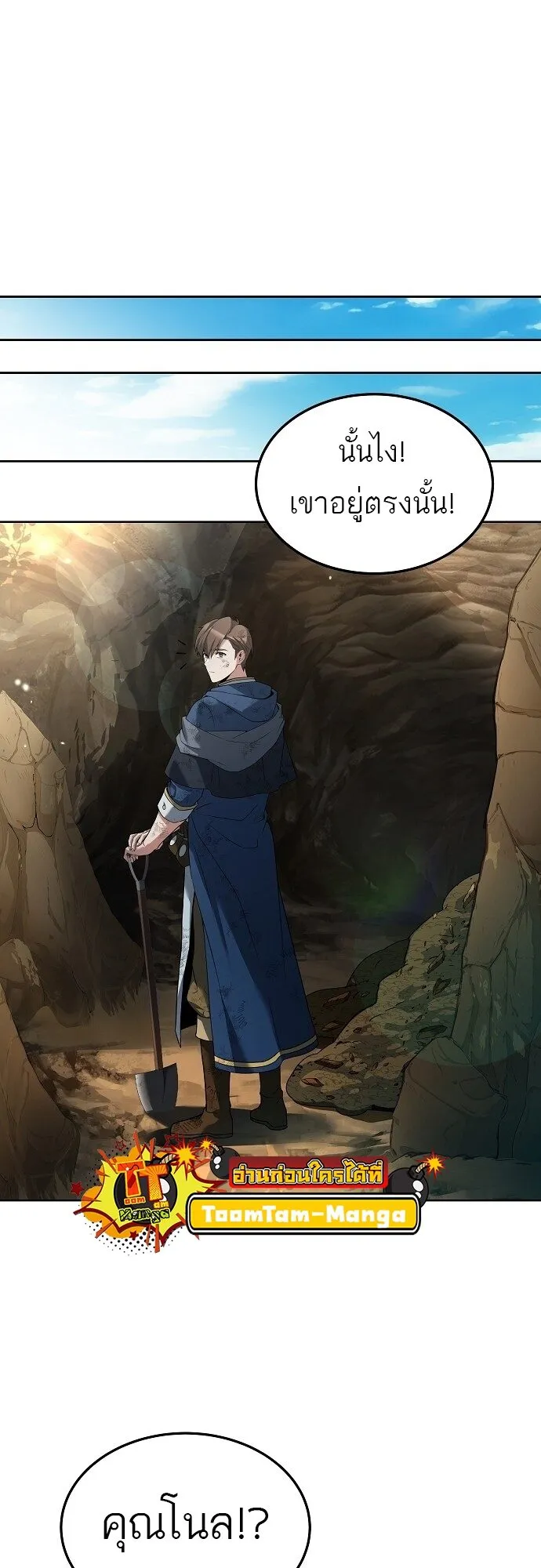 A Wizard’s Restaurant ตอนที่ 7 หน้า 53
