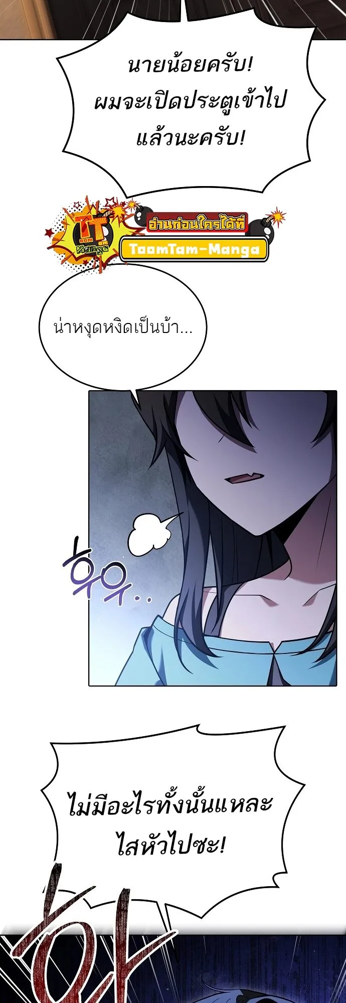 A Wizard’s Restaurant ตอนที่ 7 หน้า 6
