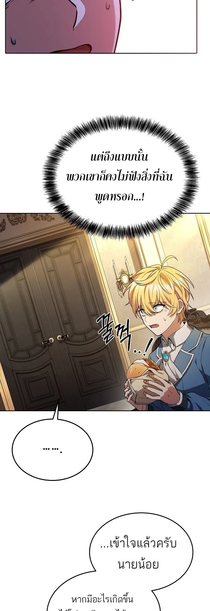 A Wizard’s Restaurant ตอนที่ 7 หน้า 8