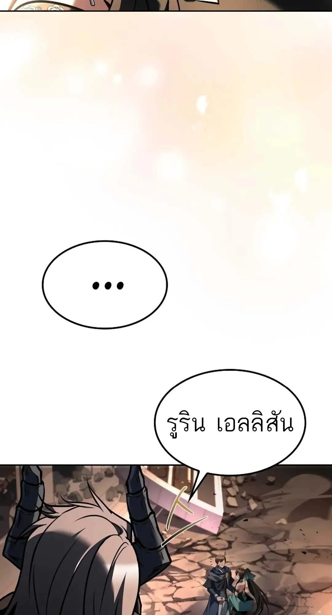 A Wizard’s Restaurant ตอนที่ 71 หน้า 105
