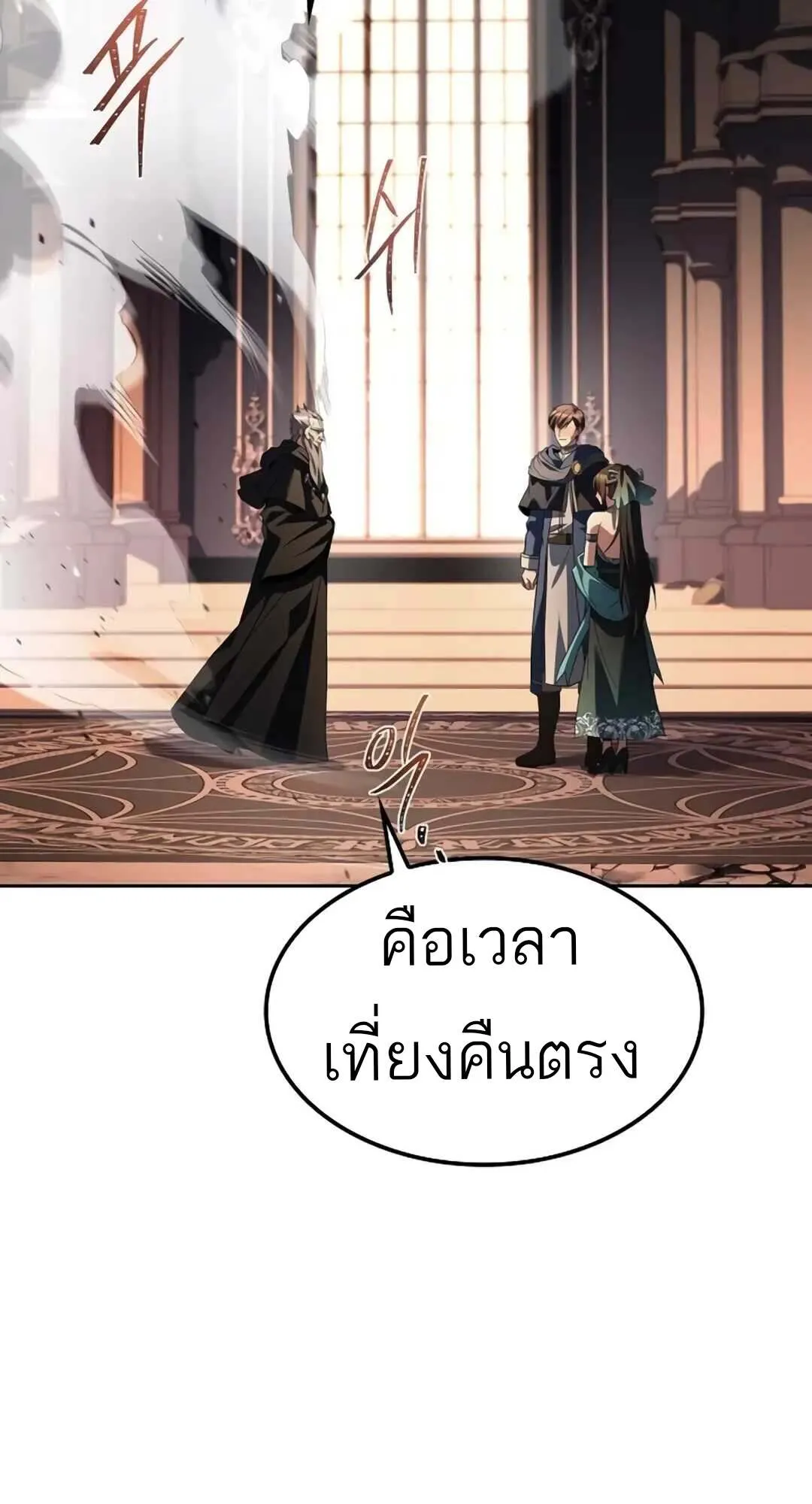 A Wizard’s Restaurant ตอนที่ 71 หน้า 107