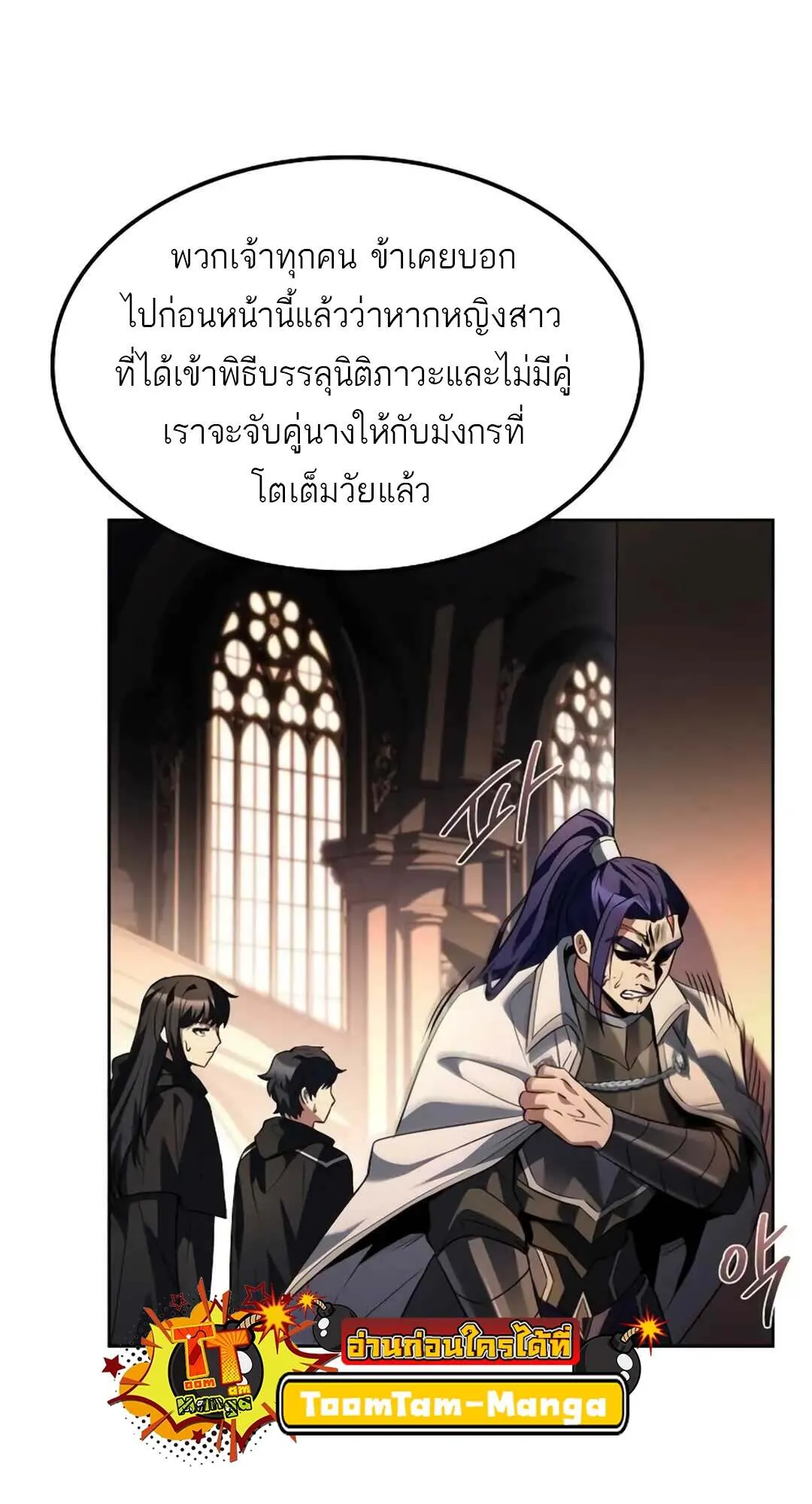 A Wizard’s Restaurant ตอนที่ 71 หน้า 108