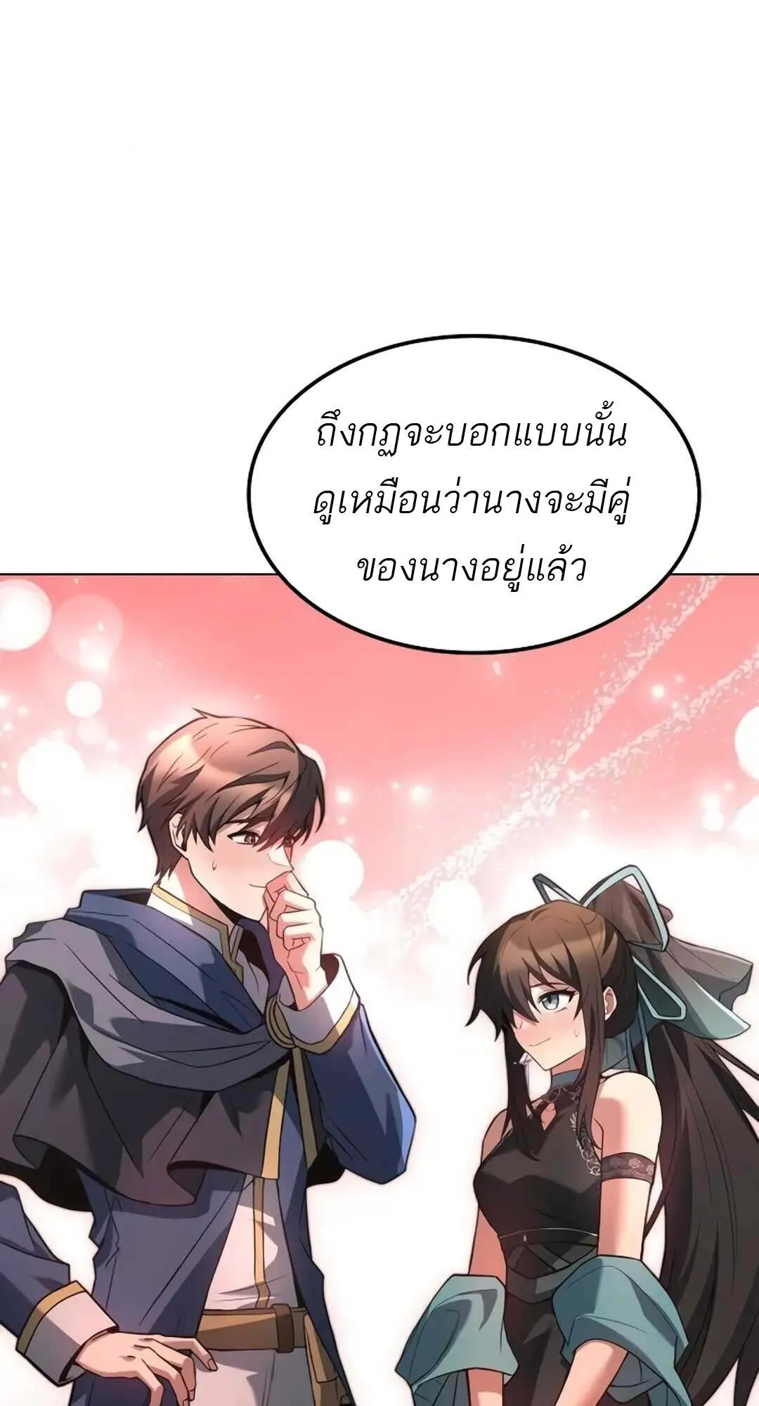 A Wizard’s Restaurant ตอนที่ 71 หน้า 109