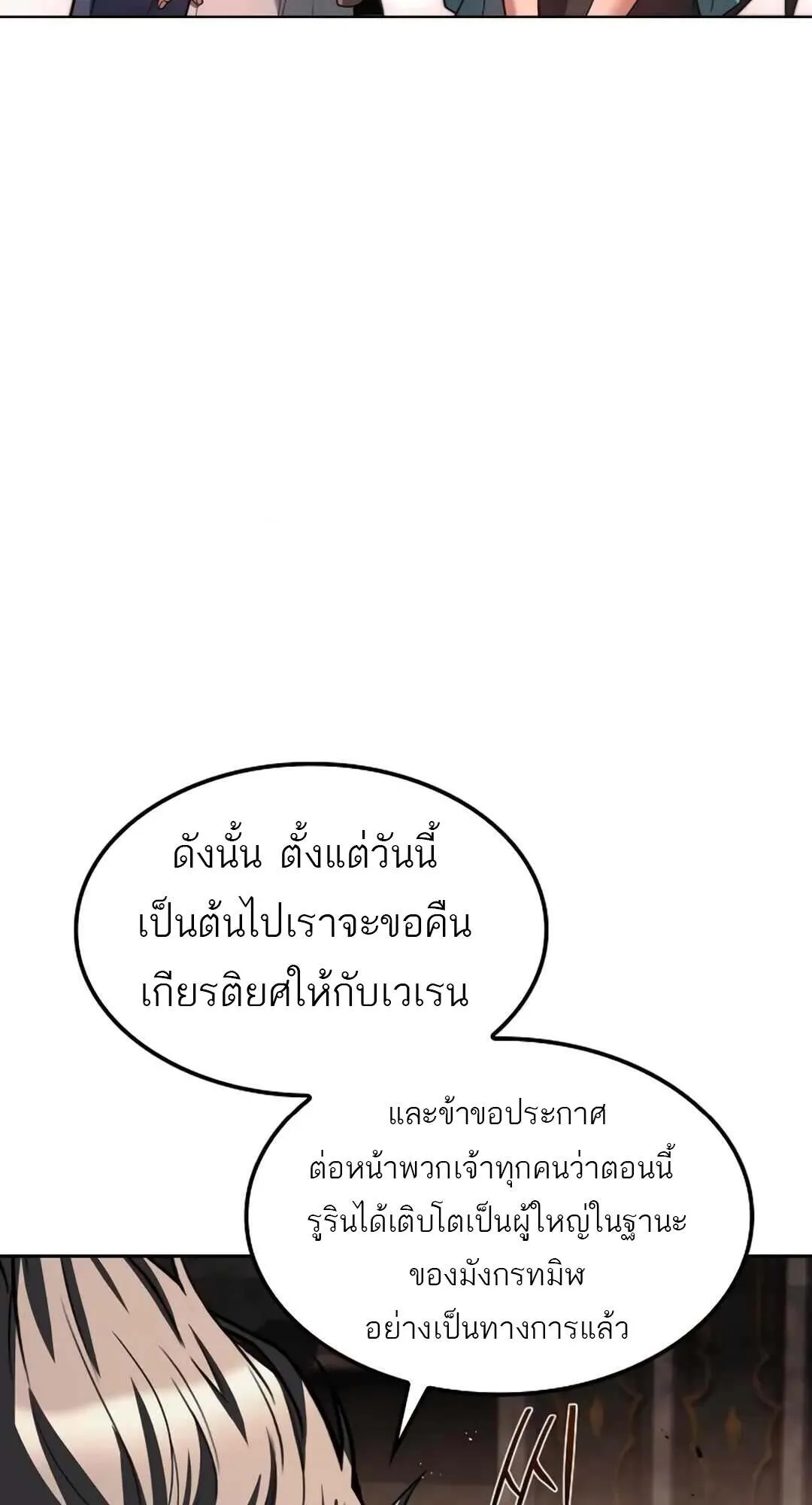 A Wizard’s Restaurant ตอนที่ 71 หน้า 110