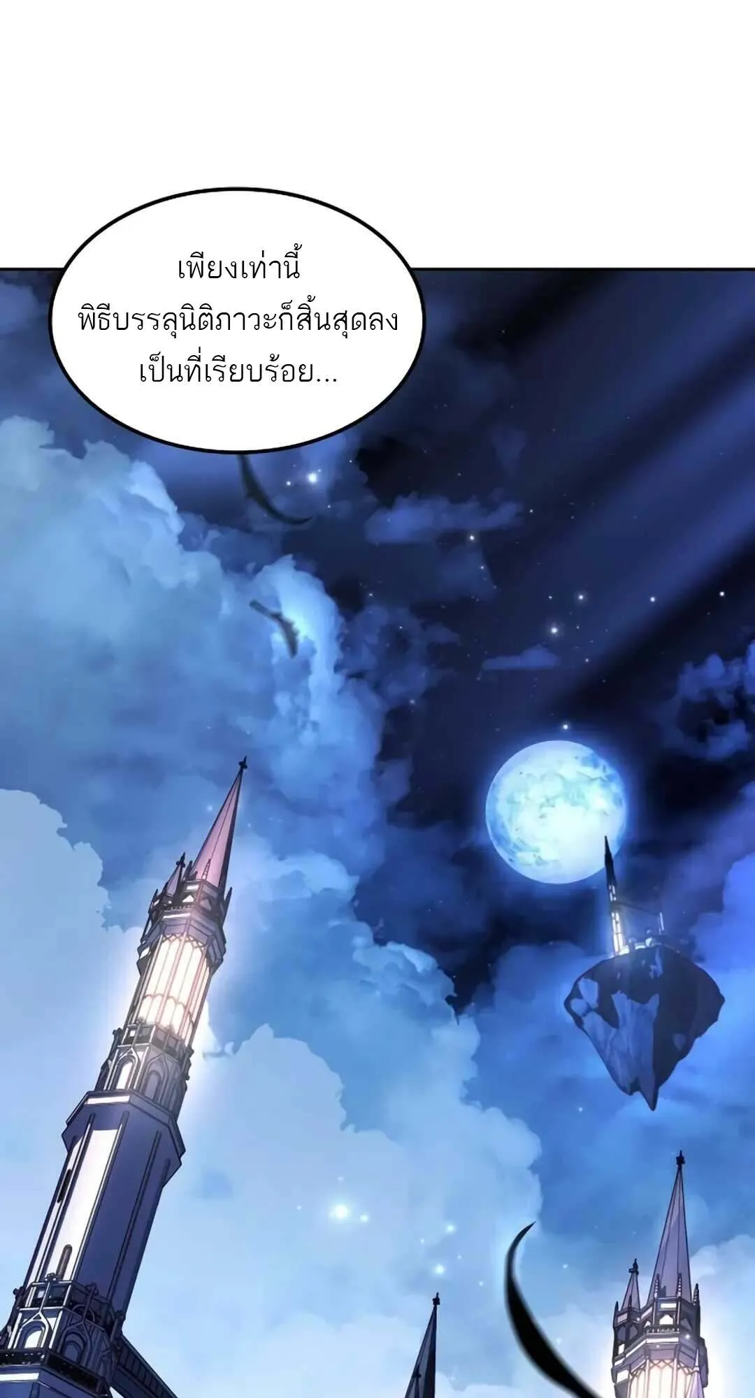 A Wizard’s Restaurant ตอนที่ 71 หน้า 112