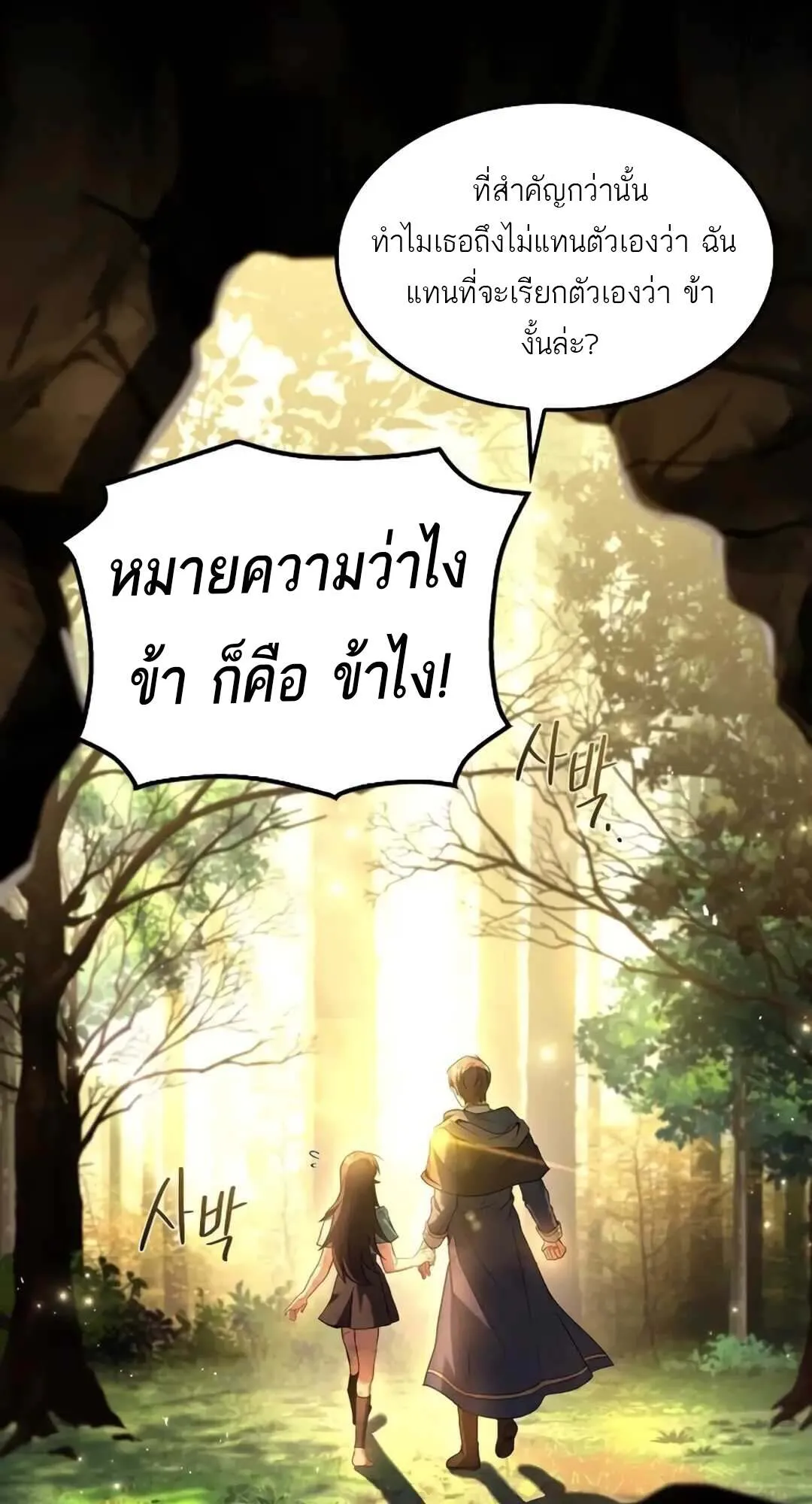 A Wizard’s Restaurant ตอนที่ 71 หน้า 116
