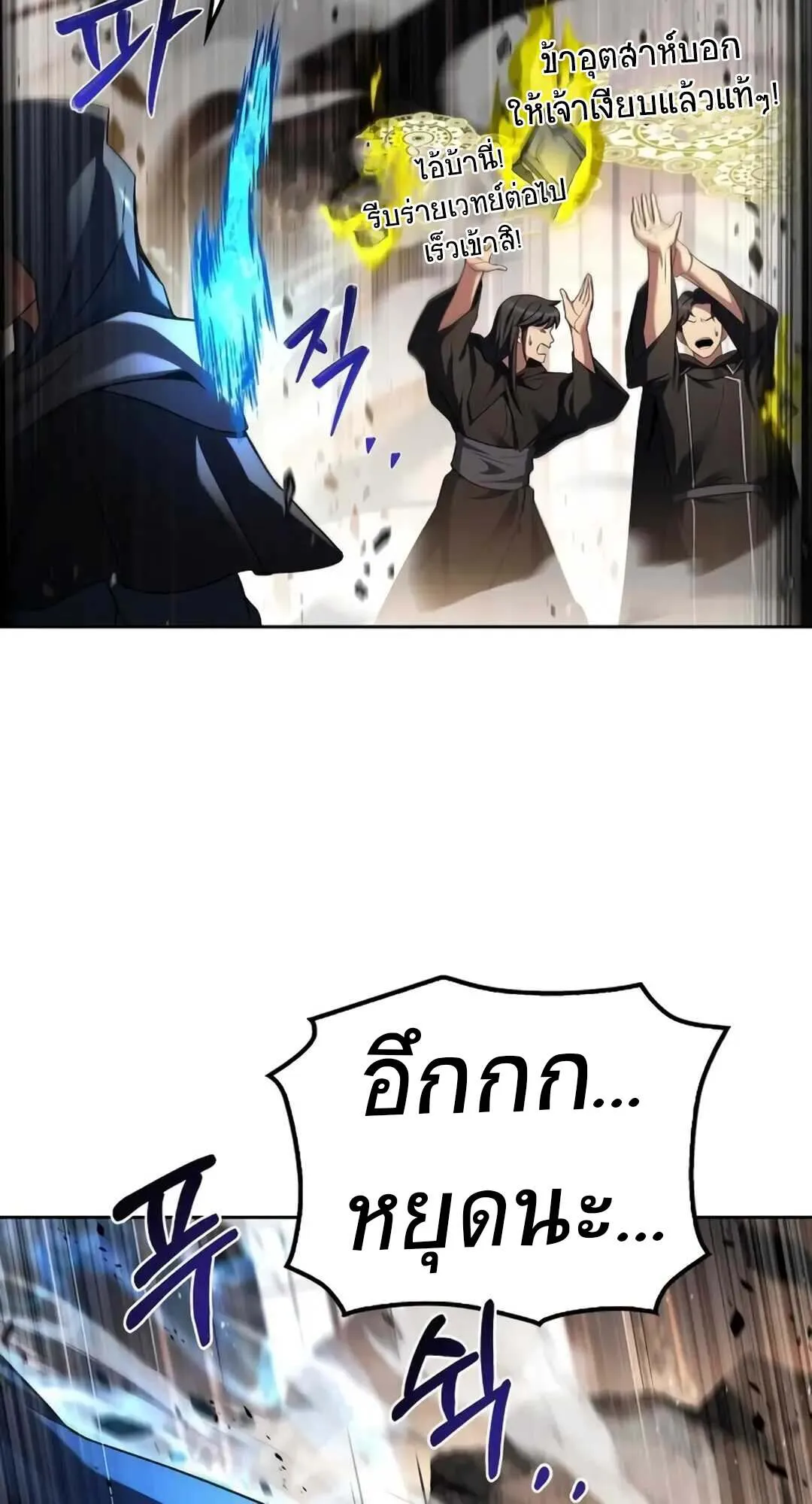 A Wizard’s Restaurant ตอนที่ 71 หน้า 15