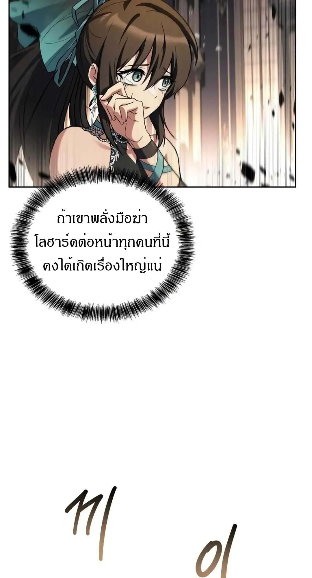 A Wizard’s Restaurant ตอนที่ 71 หน้า 19