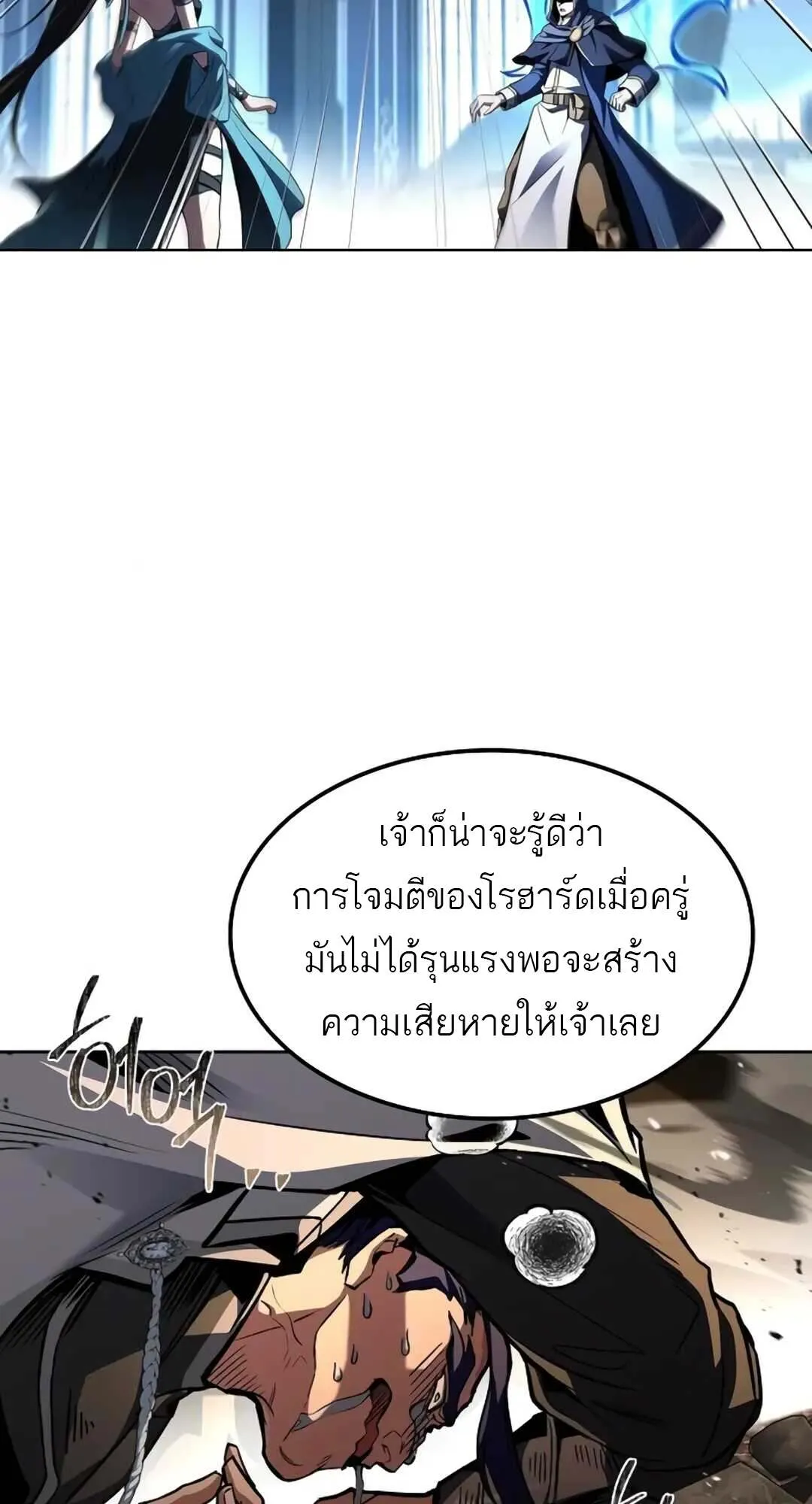 A Wizard’s Restaurant ตอนที่ 71 หน้า 22