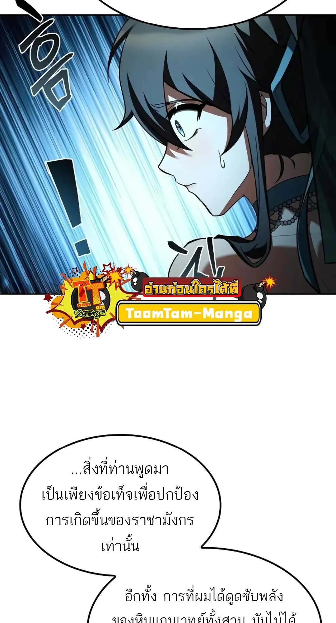 A Wizard’s Restaurant ตอนที่ 71 หน้า 28