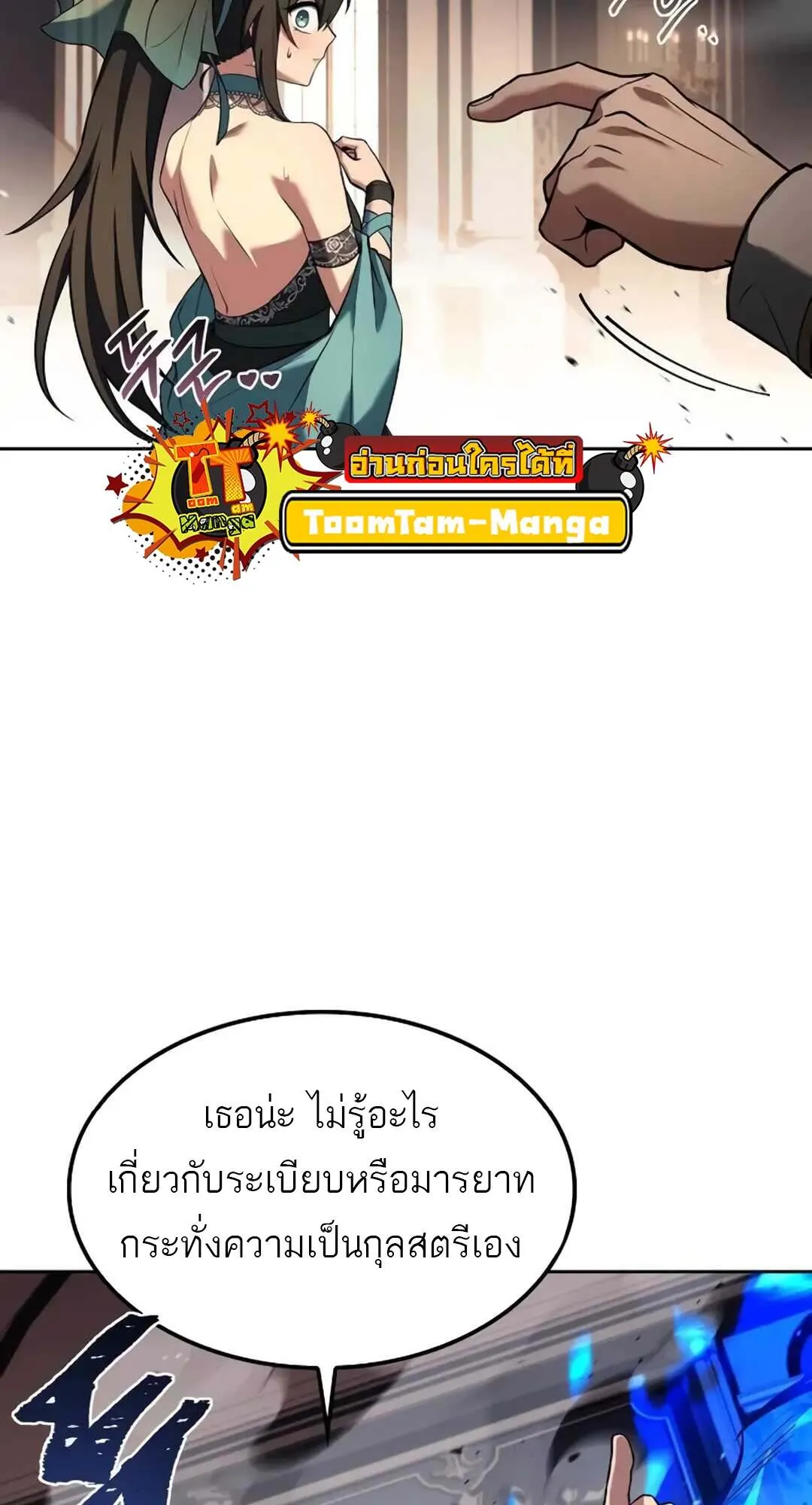 A Wizard’s Restaurant ตอนที่ 71 หน้า 38