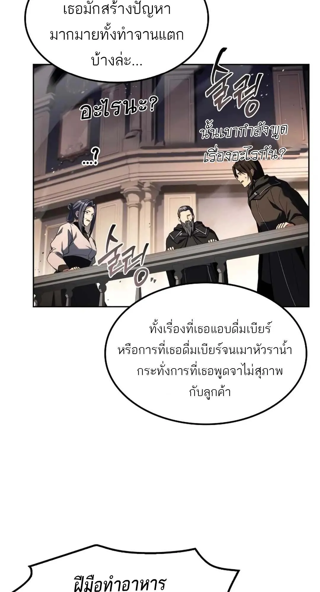 A Wizard’s Restaurant ตอนที่ 71 หน้า 41