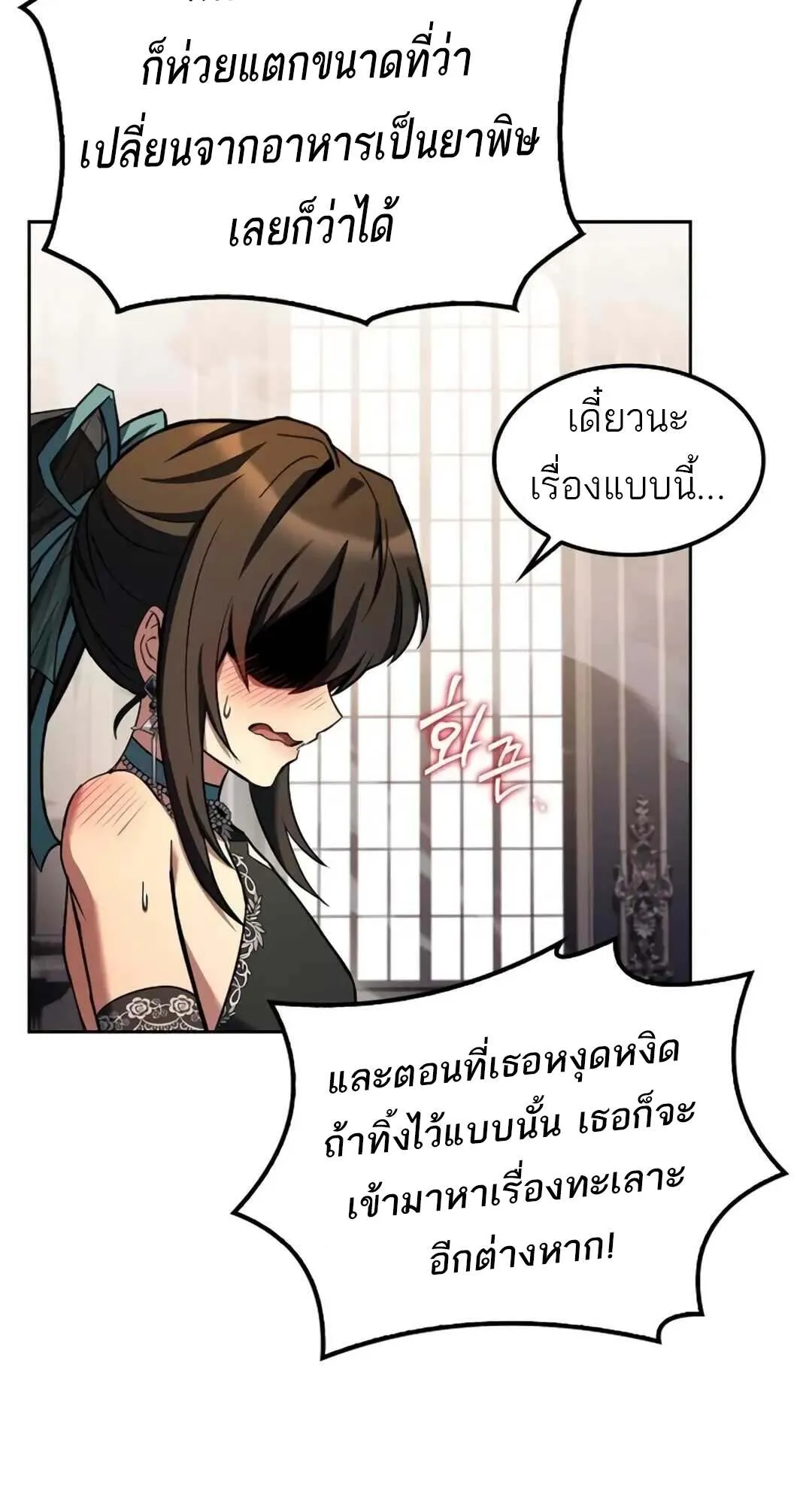 A Wizard’s Restaurant ตอนที่ 71 หน้า 42