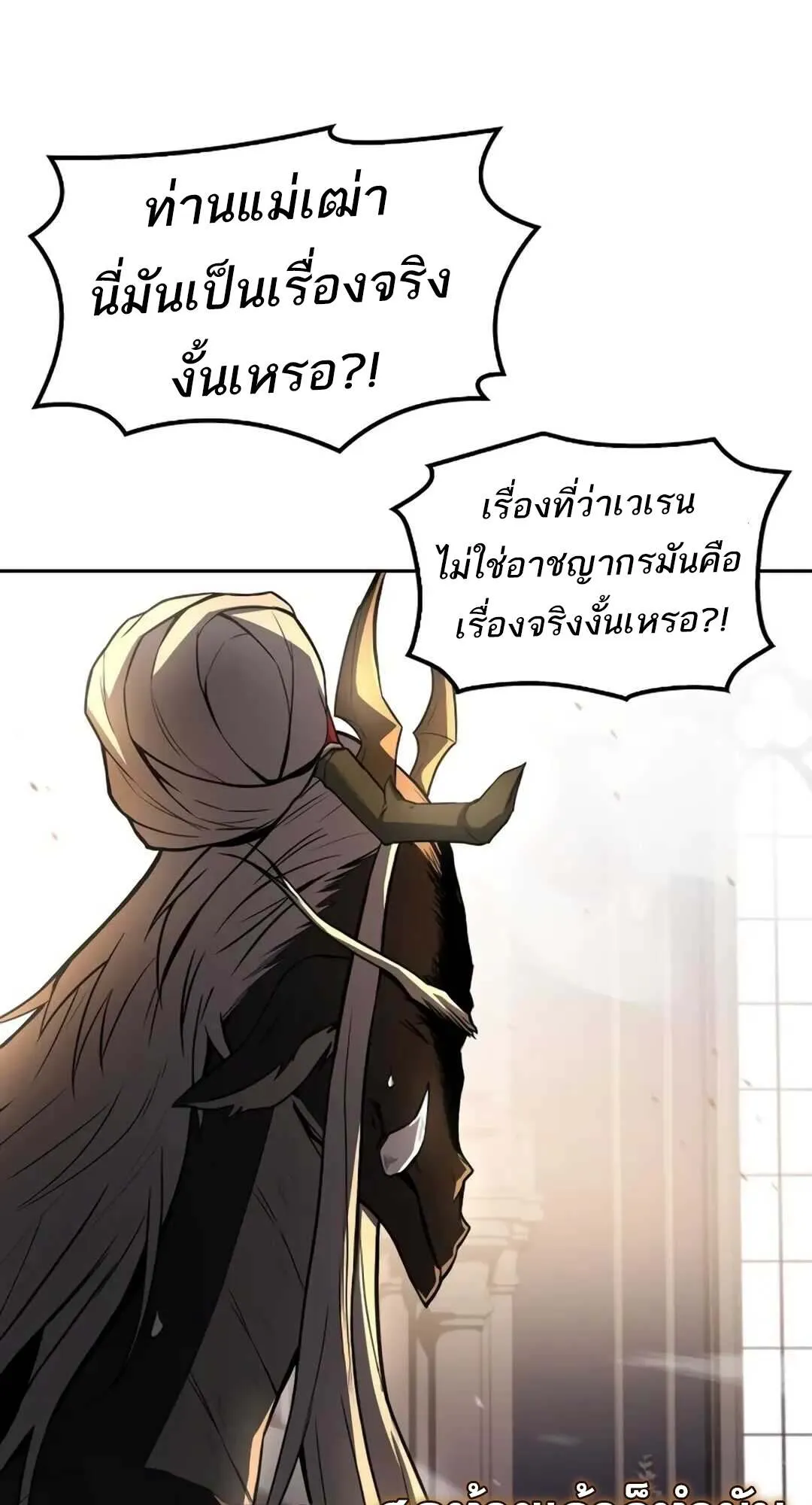 A Wizard’s Restaurant ตอนที่ 71 หน้า 54