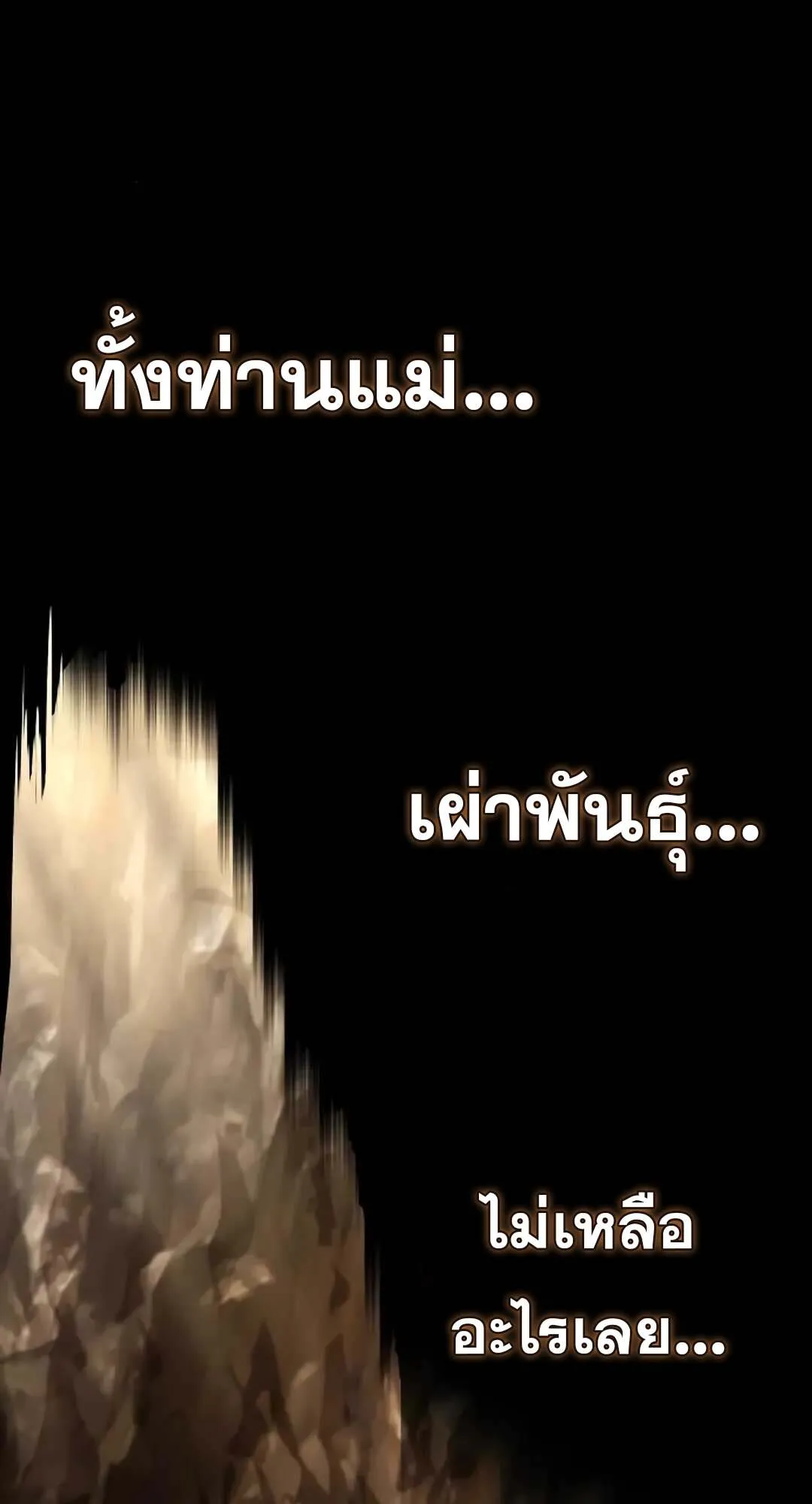 A Wizard’s Restaurant ตอนที่ 71 หน้า 70