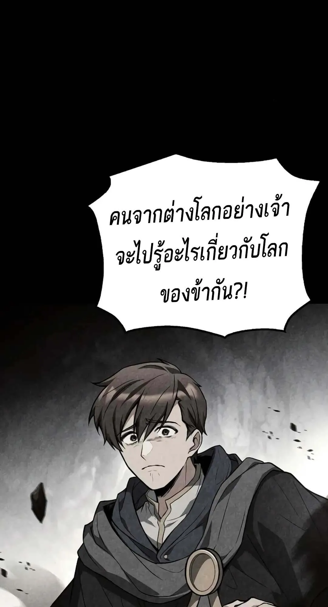 A Wizard’s Restaurant ตอนที่ 71 หน้า 76