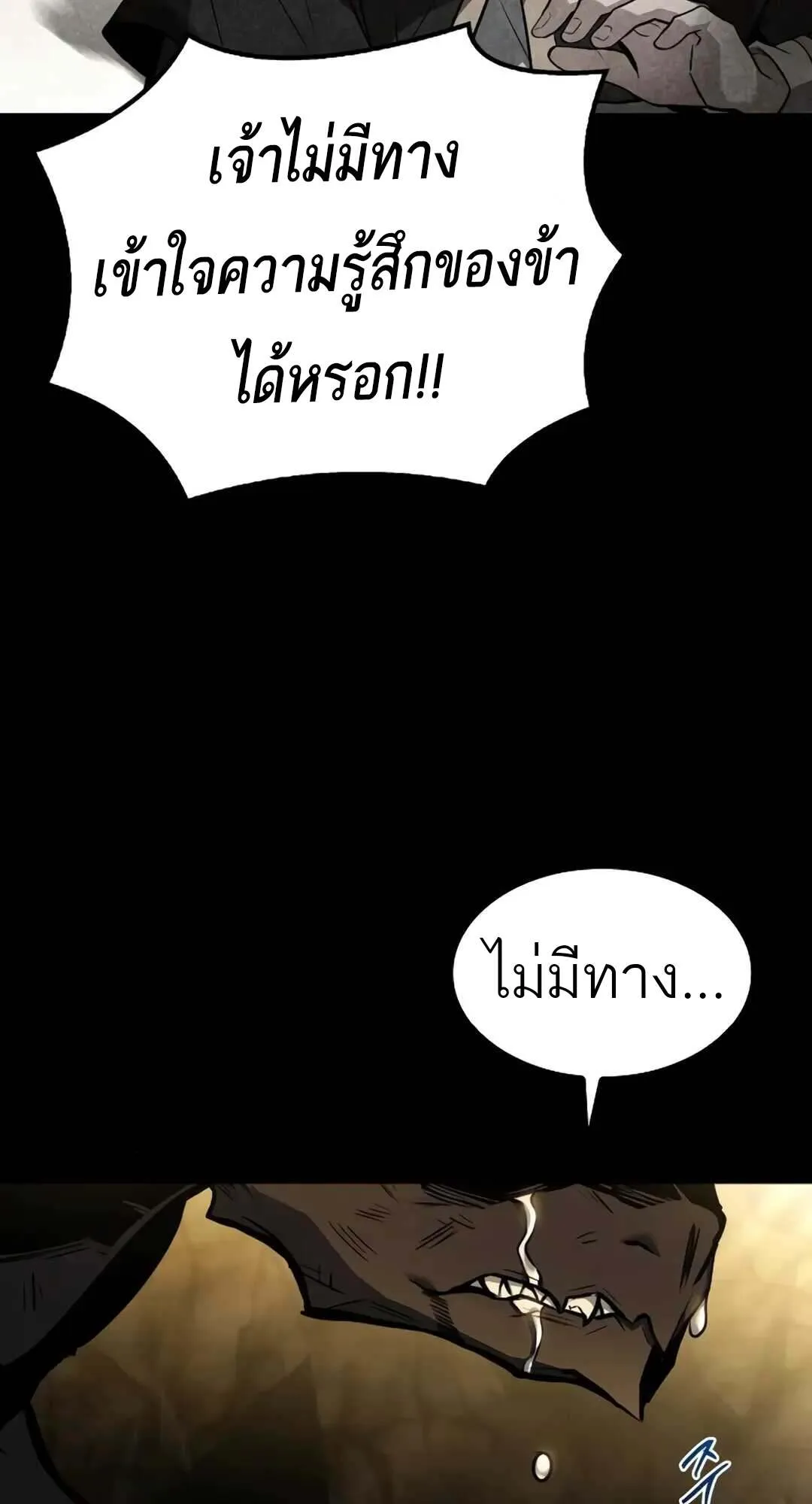 A Wizard’s Restaurant ตอนที่ 71 หน้า 77