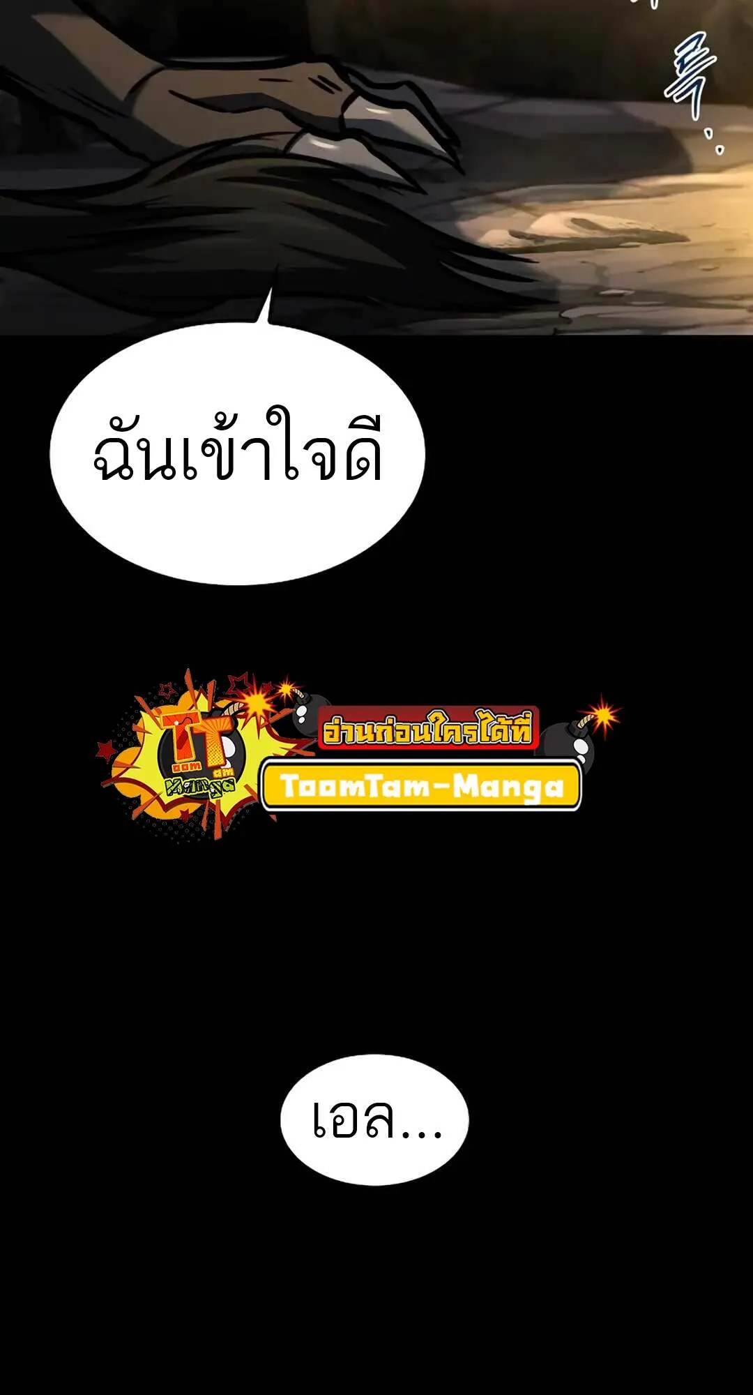 A Wizard’s Restaurant ตอนที่ 71 หน้า 78