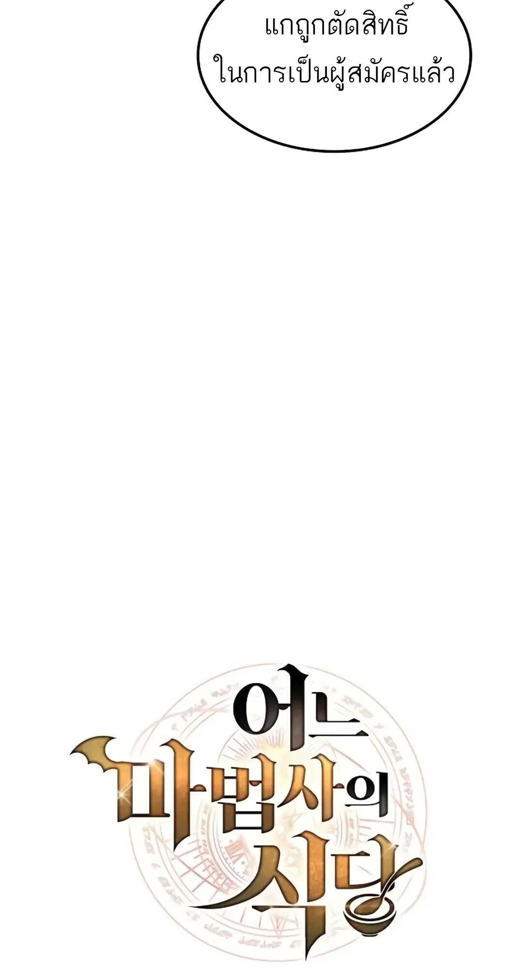 A Wizard’s Restaurant ตอนที่ 71 หน้า 8