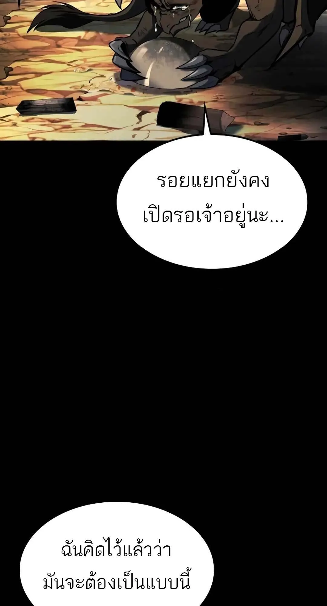 A Wizard’s Restaurant ตอนที่ 71 หน้า 80