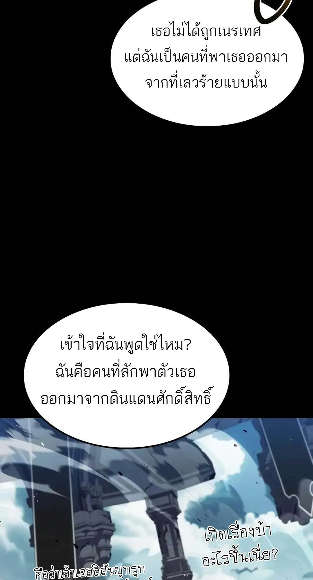 A Wizard’s Restaurant ตอนที่ 71 หน้า 87