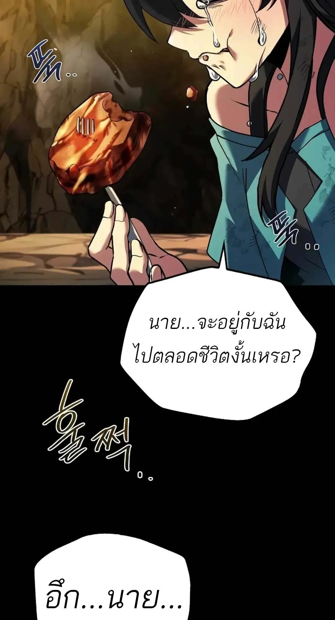 A Wizard’s Restaurant ตอนที่ 71 หน้า 95