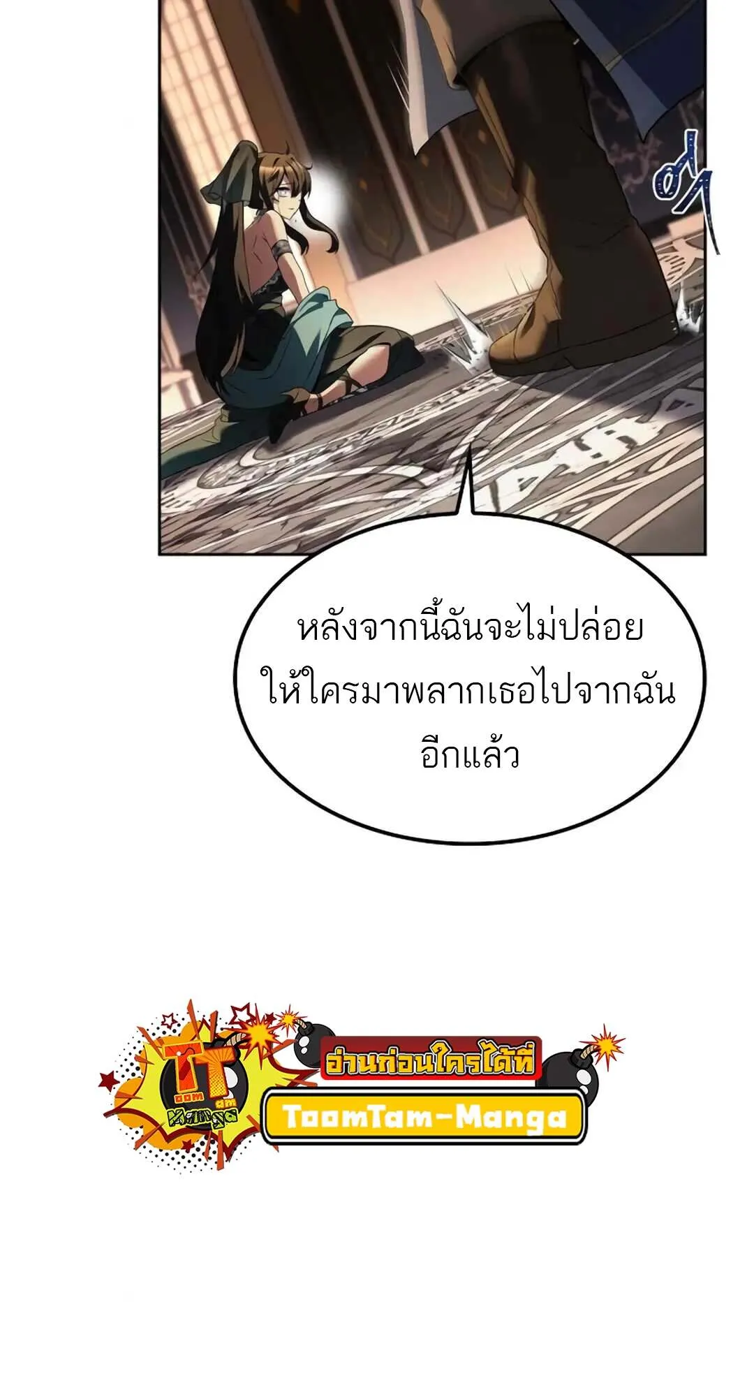A Wizard’s Restaurant ตอนที่ 71 หน้า 98