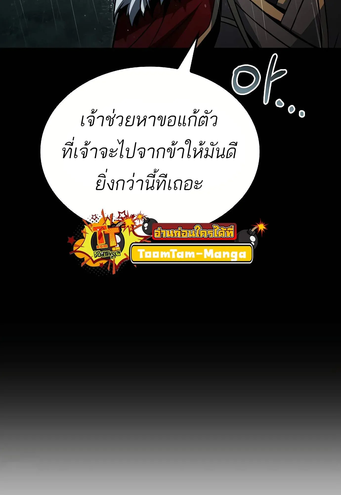 A Wizard’s Restaurant ตอนที่ 72 หน้า 109