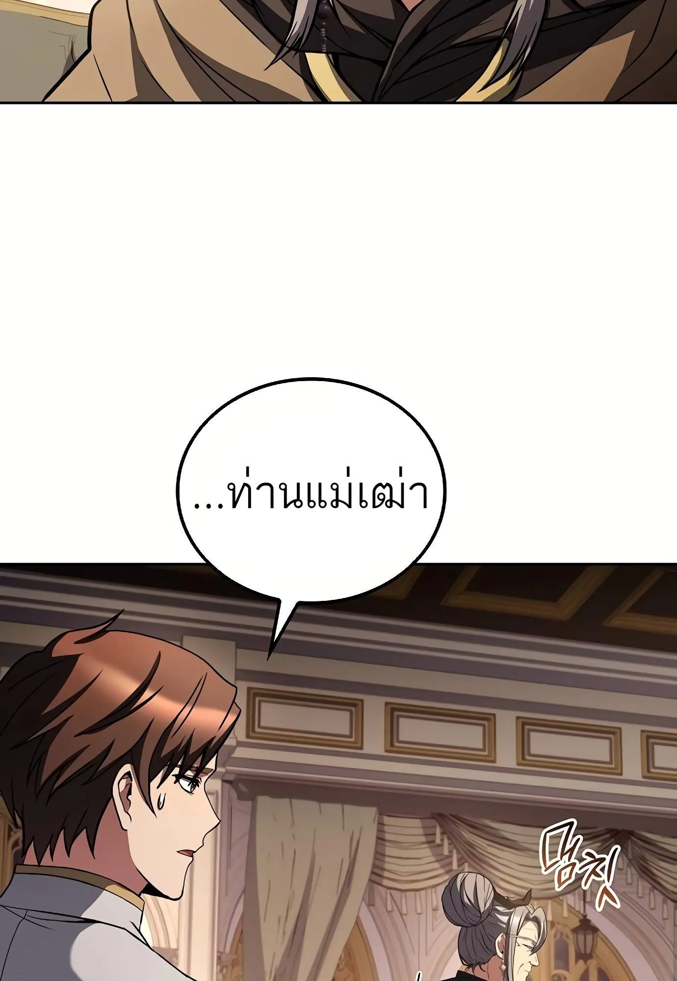 A Wizard’s Restaurant ตอนที่ 72 หน้า 117