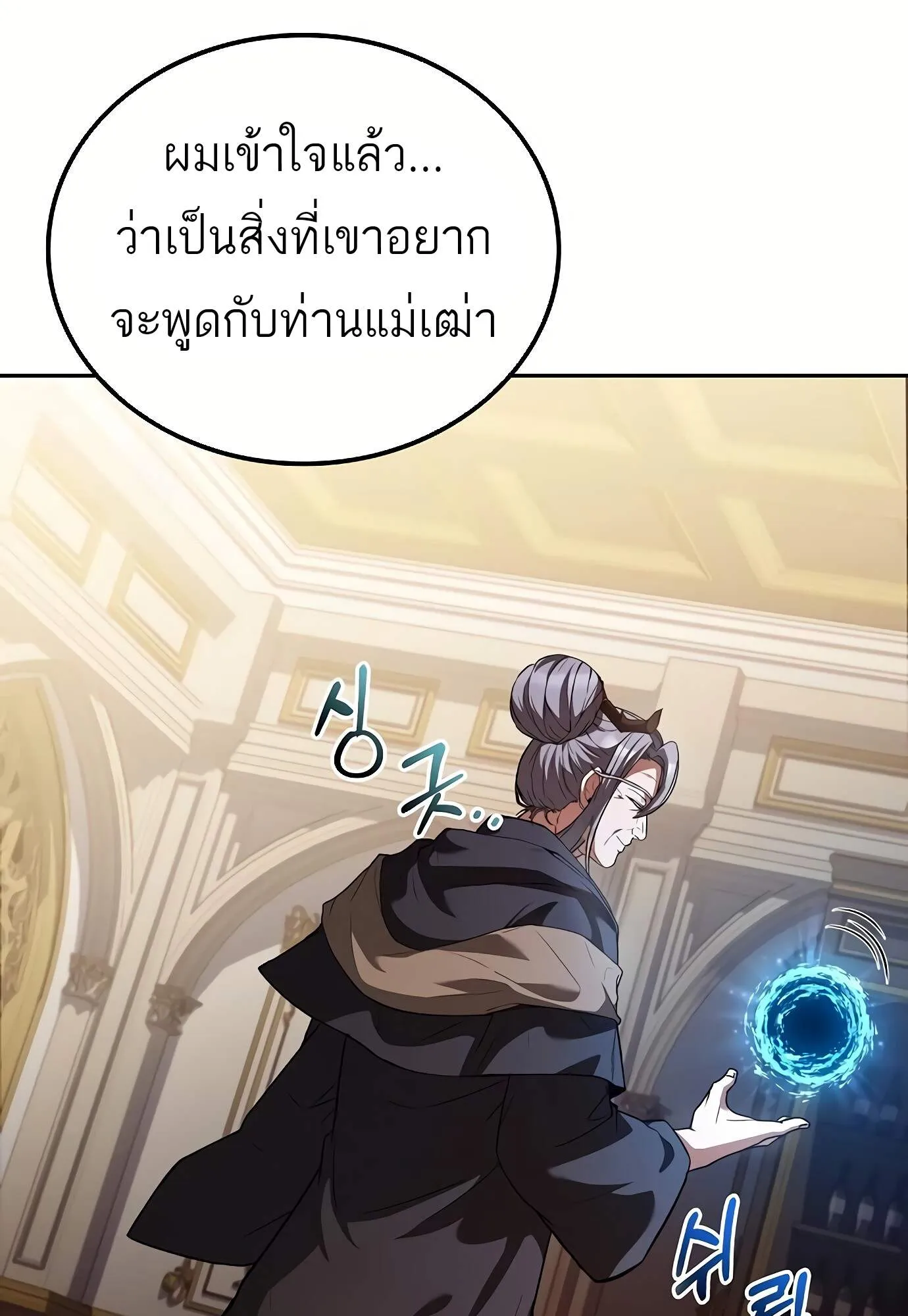 A Wizard’s Restaurant ตอนที่ 72 หน้า 129