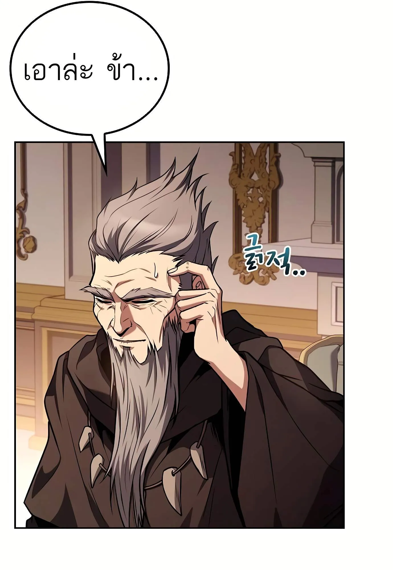A Wizard’s Restaurant ตอนที่ 72 หน้า 131