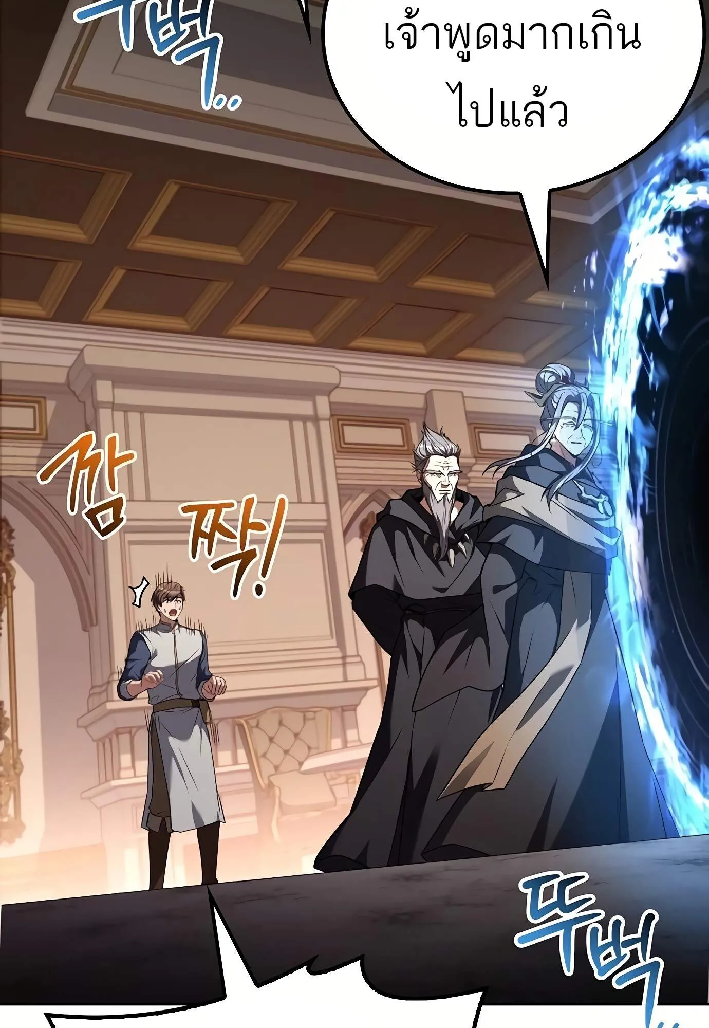 A Wizard’s Restaurant ตอนที่ 72 หน้า 133